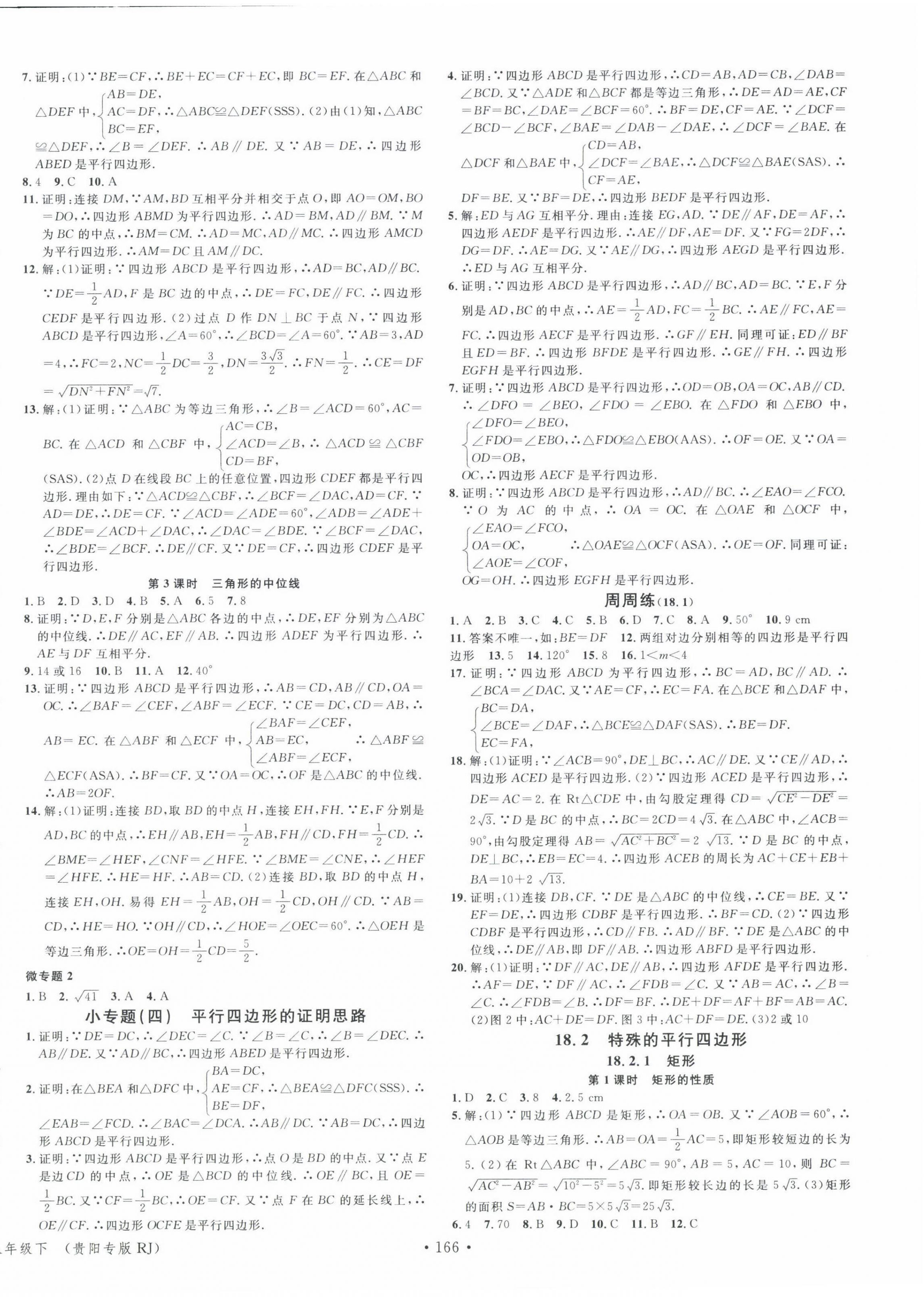 2022年名校課堂八年級數(shù)學(xué)下冊人教版貴陽專版 第4頁