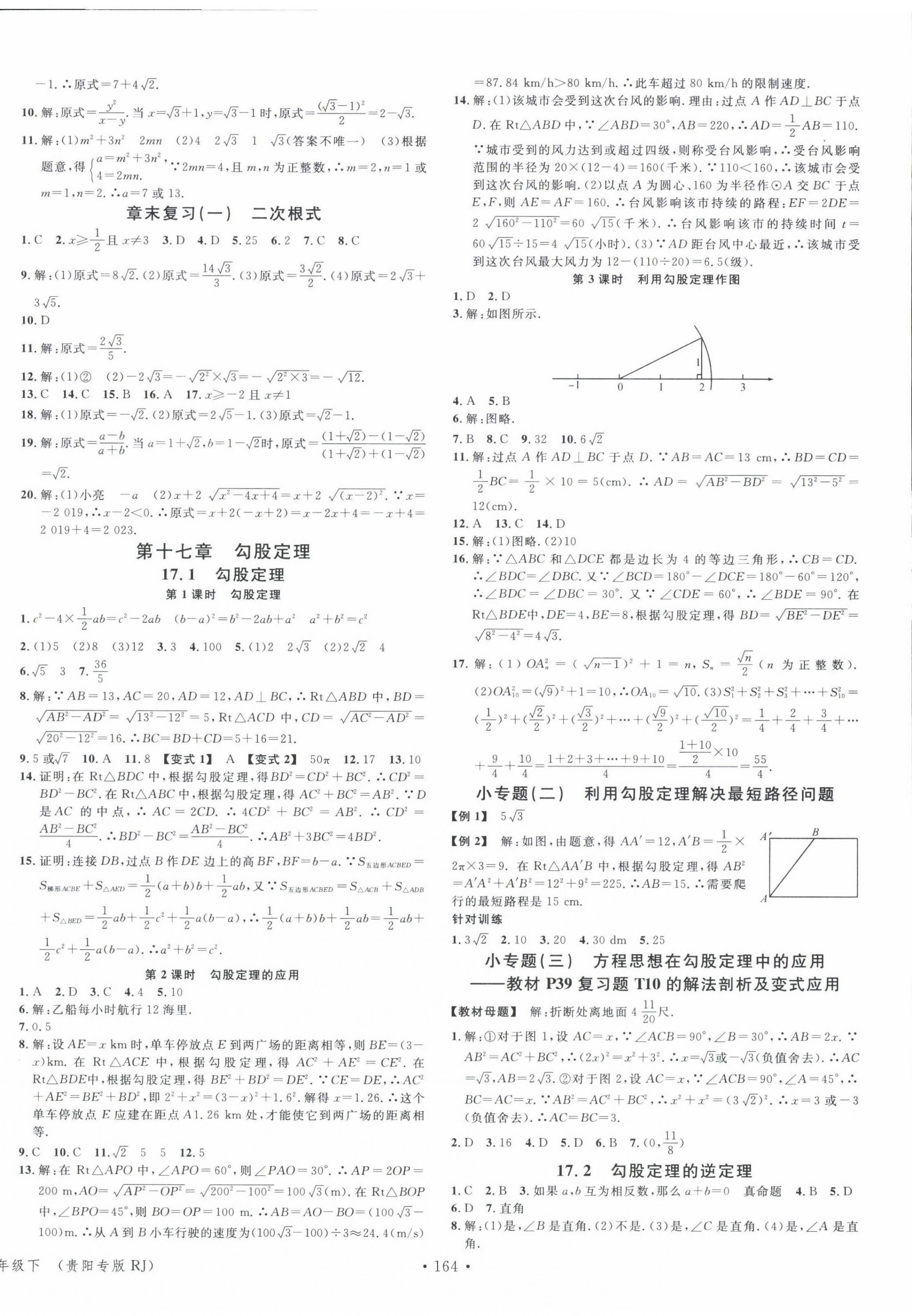 2022年名校課堂八年級數(shù)學下冊人教版貴陽專版 第2頁