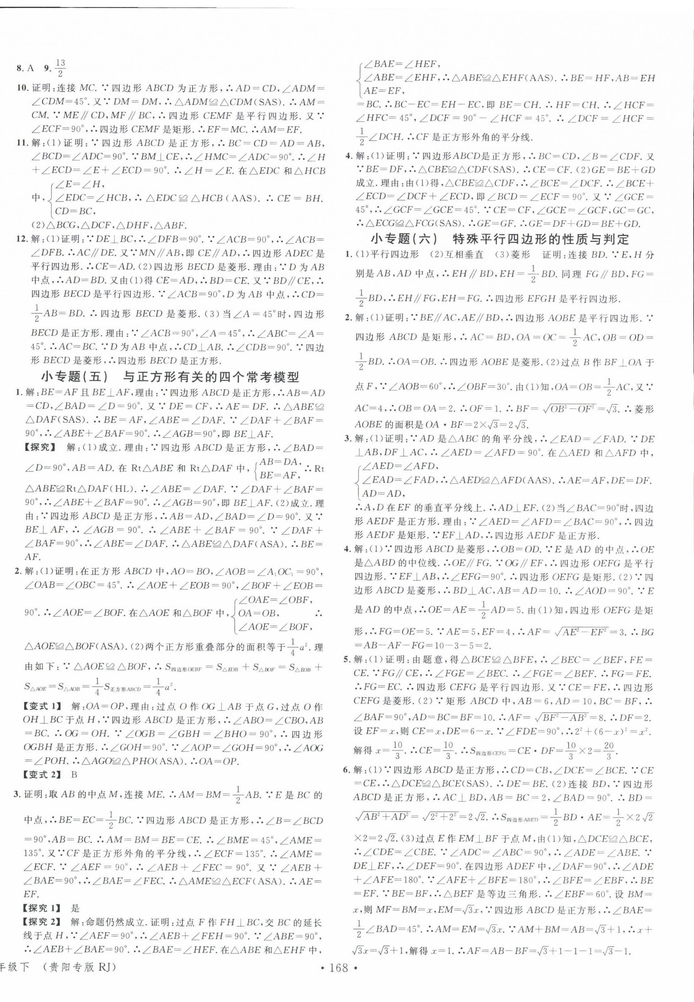 2022年名校課堂八年級數(shù)學(xué)下冊人教版貴陽專版 第6頁