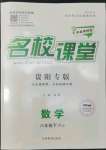 2022年名校課堂八年級數(shù)學下冊人教版貴陽專版