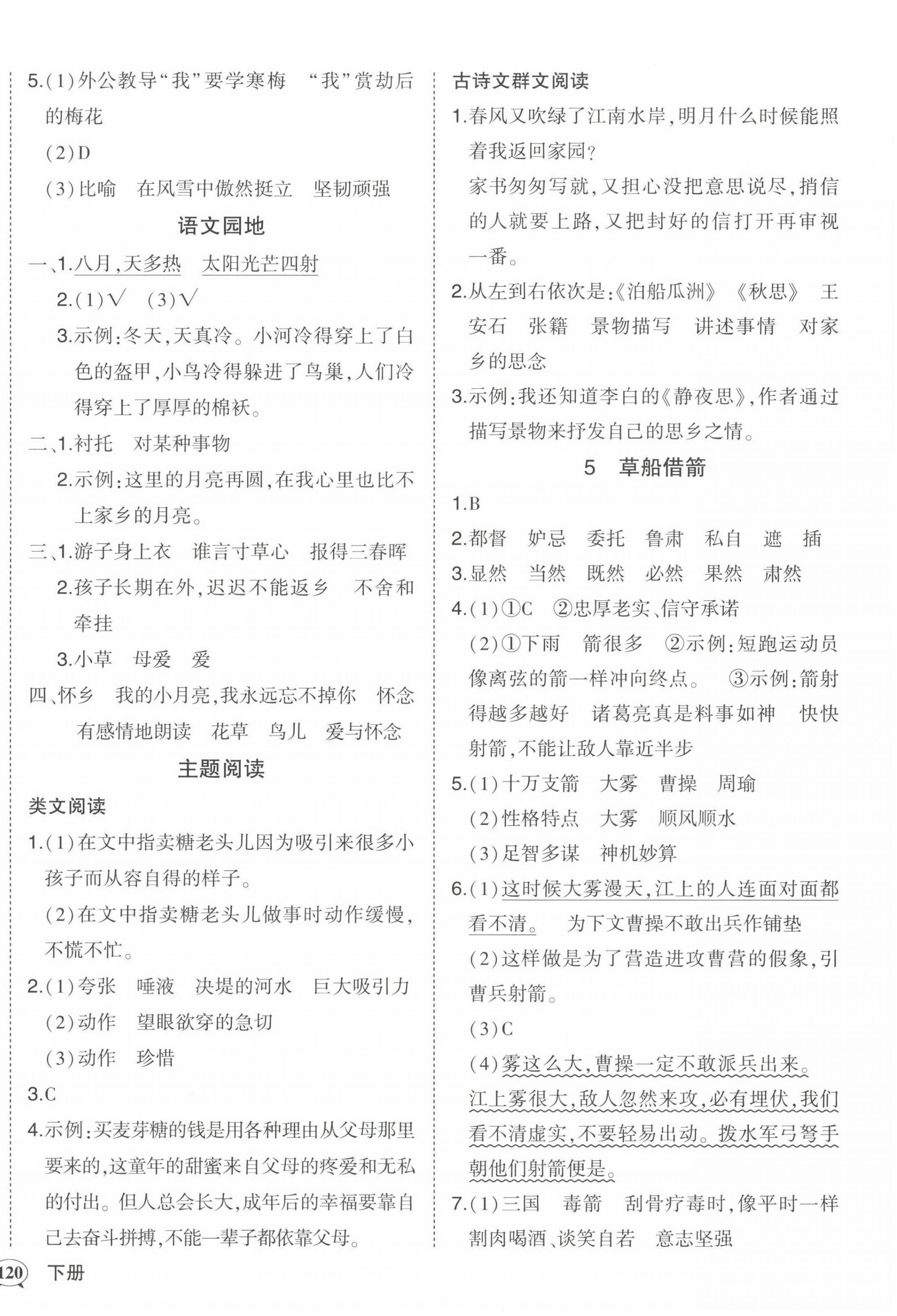 2022年黃岡狀元成才路狀元作業(yè)本五年級(jí)語(yǔ)文下冊(cè)人教版貴州專(zhuān)版 第2頁(yè)