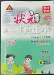 2022年黃岡狀元成才路狀元作業(yè)本五年級(jí)語(yǔ)文下冊(cè)人教版貴州專(zhuān)版