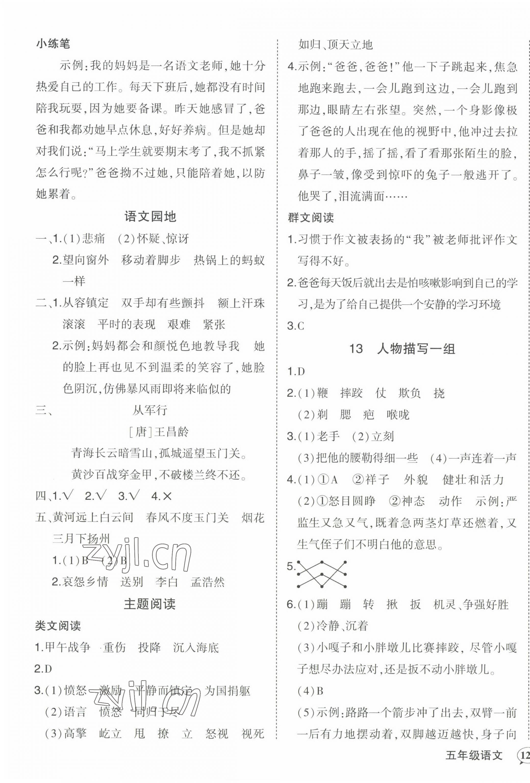 2022年黃岡狀元成才路狀元作業(yè)本五年級語文下冊人教版貴州專版 第7頁