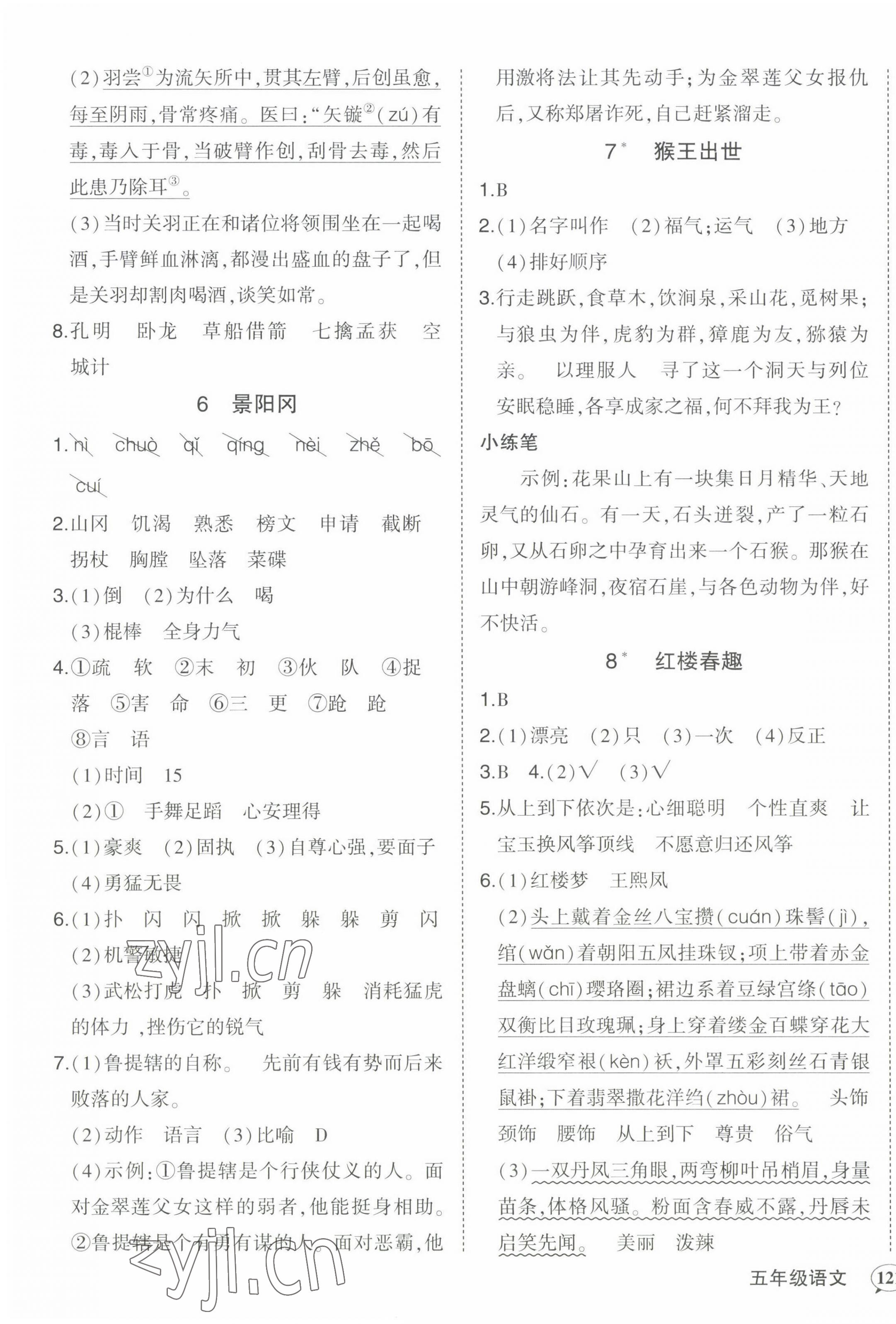 2022年黃岡狀元成才路狀元作業(yè)本五年級(jí)語(yǔ)文下冊(cè)人教版貴州專版 第3頁(yè)