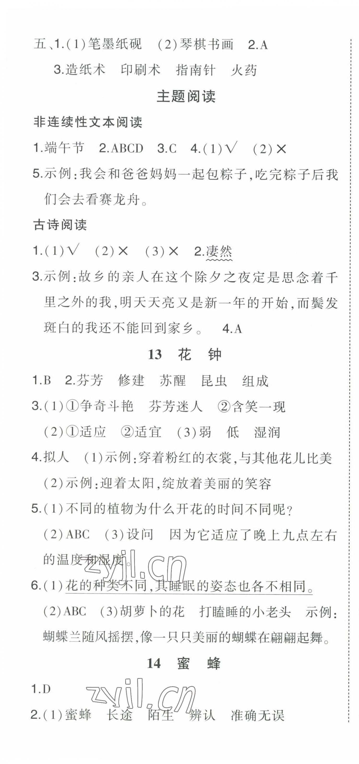 2022年黄冈状元成才路状元作业本三年级语文下册人教版贵州专版 第10页