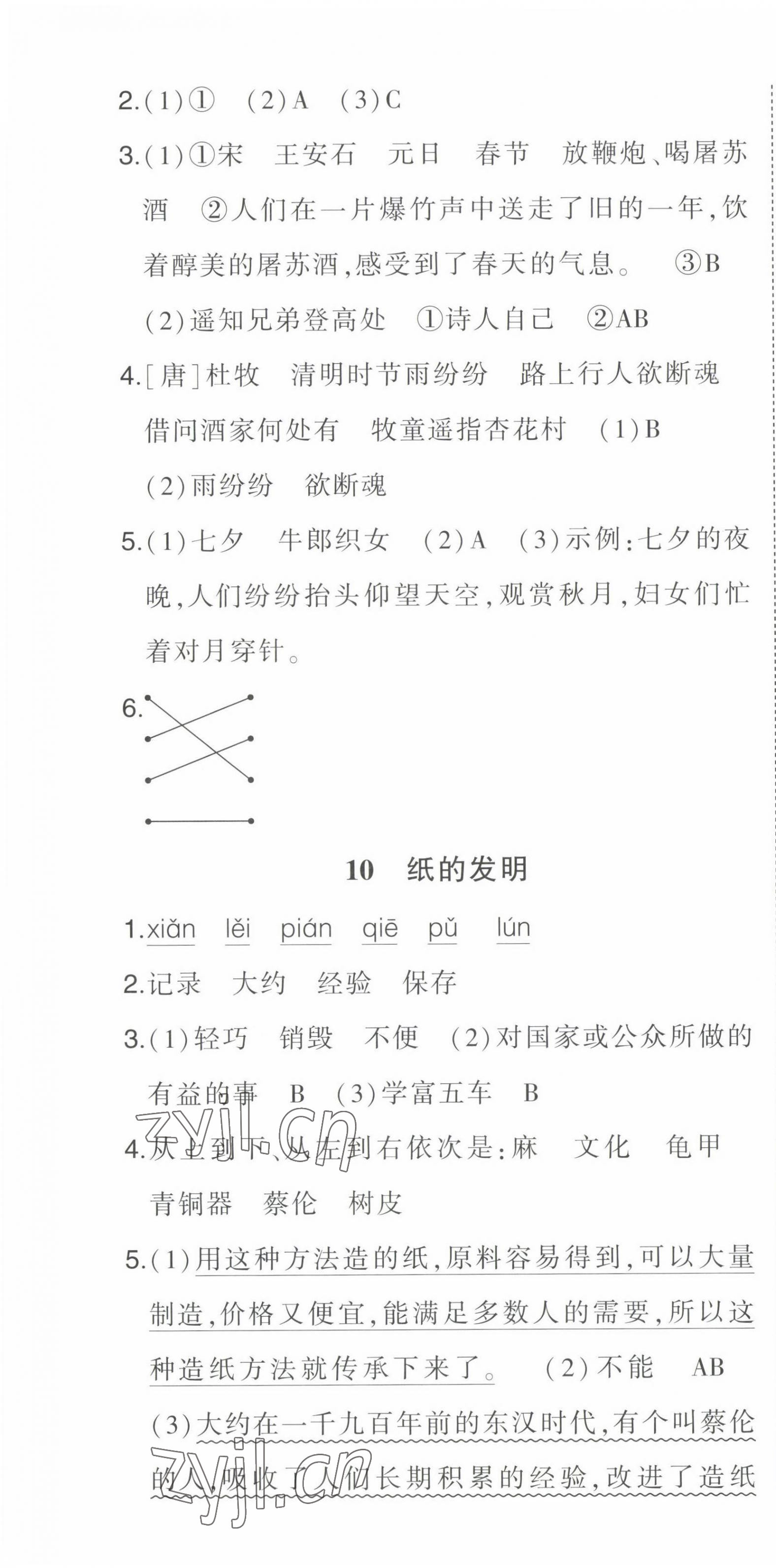 2022年黄冈状元成才路状元作业本三年级语文下册人教版贵州专版 第7页