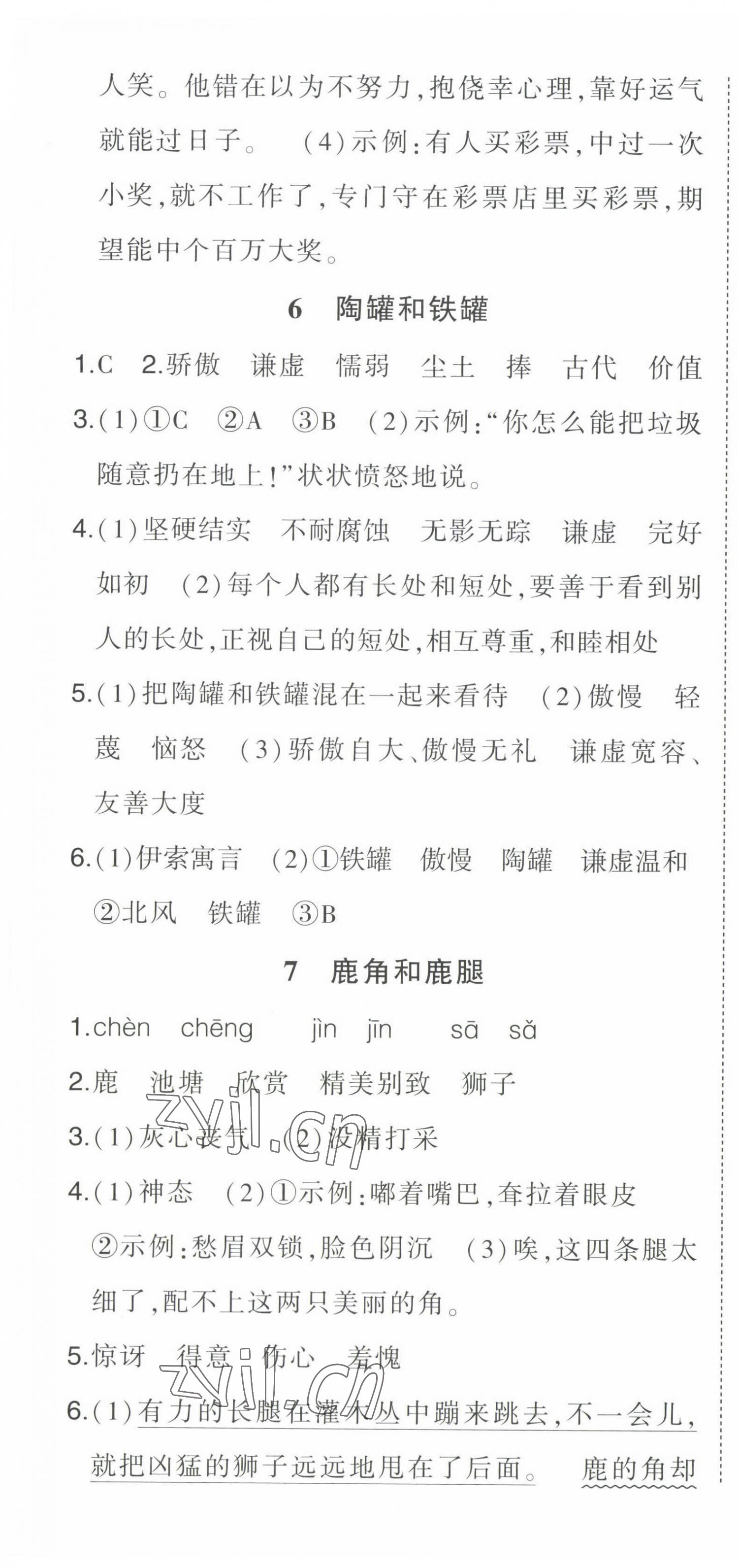 2022年黃岡狀元成才路狀元作業(yè)本三年級(jí)語(yǔ)文下冊(cè)人教版貴州專(zhuān)版 第4頁(yè)