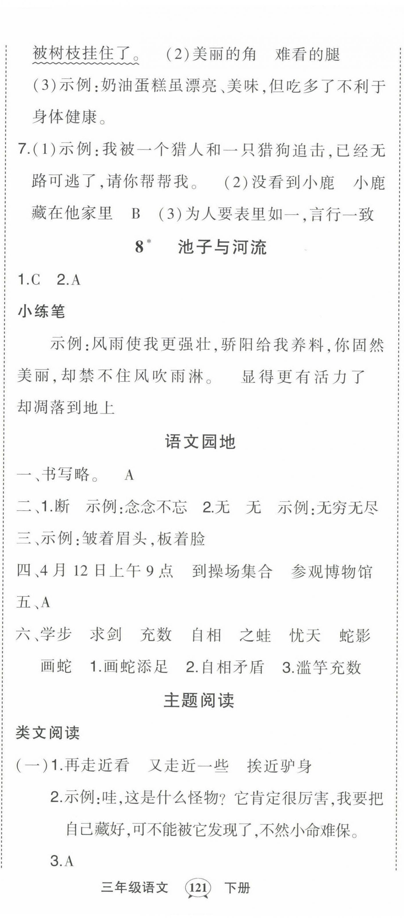 2022年黄冈状元成才路状元作业本三年级语文下册人教版贵州专版 第5页