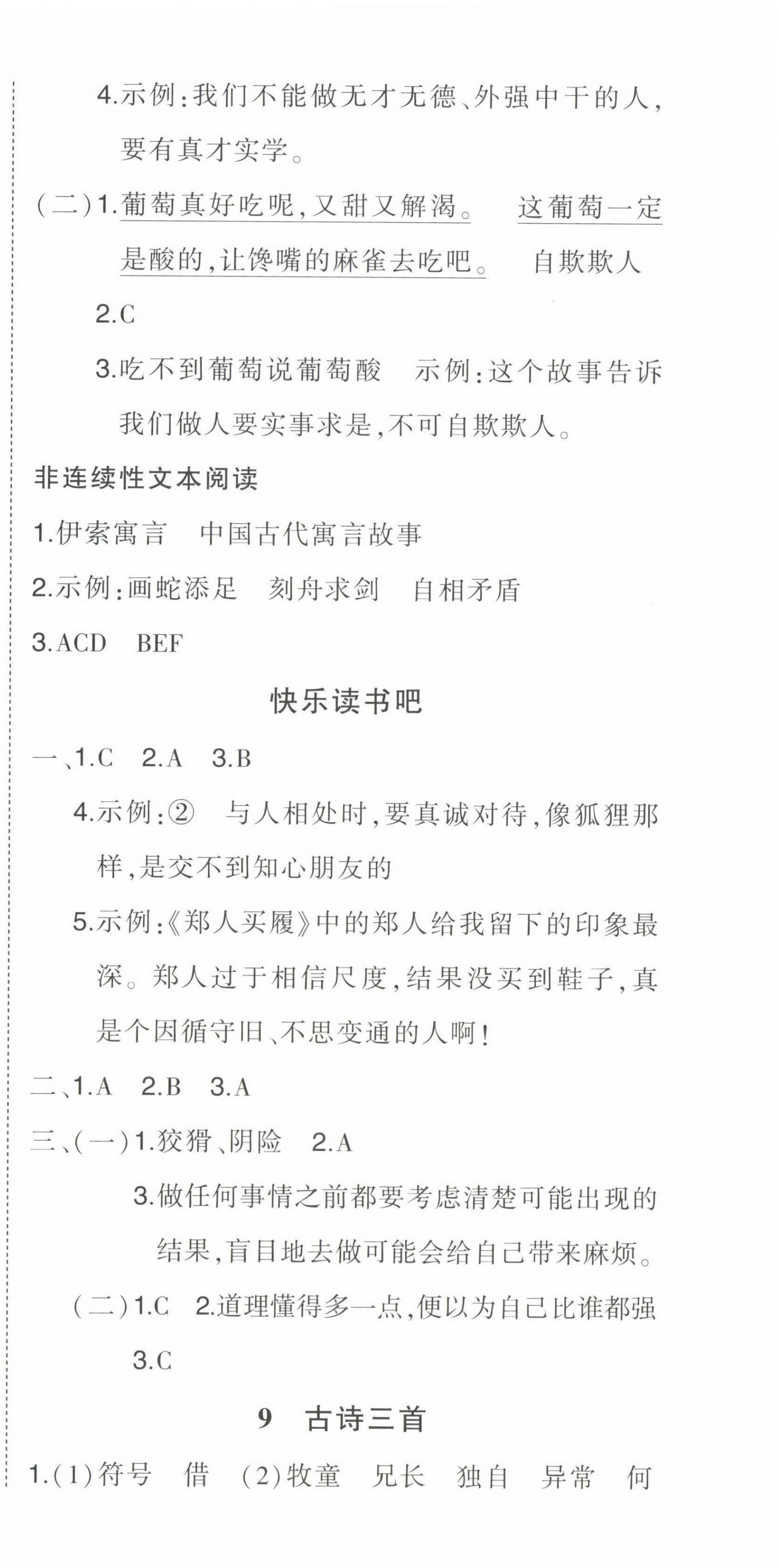 2022年黃岡狀元成才路狀元作業(yè)本三年級(jí)語(yǔ)文下冊(cè)人教版貴州專版 第6頁(yè)