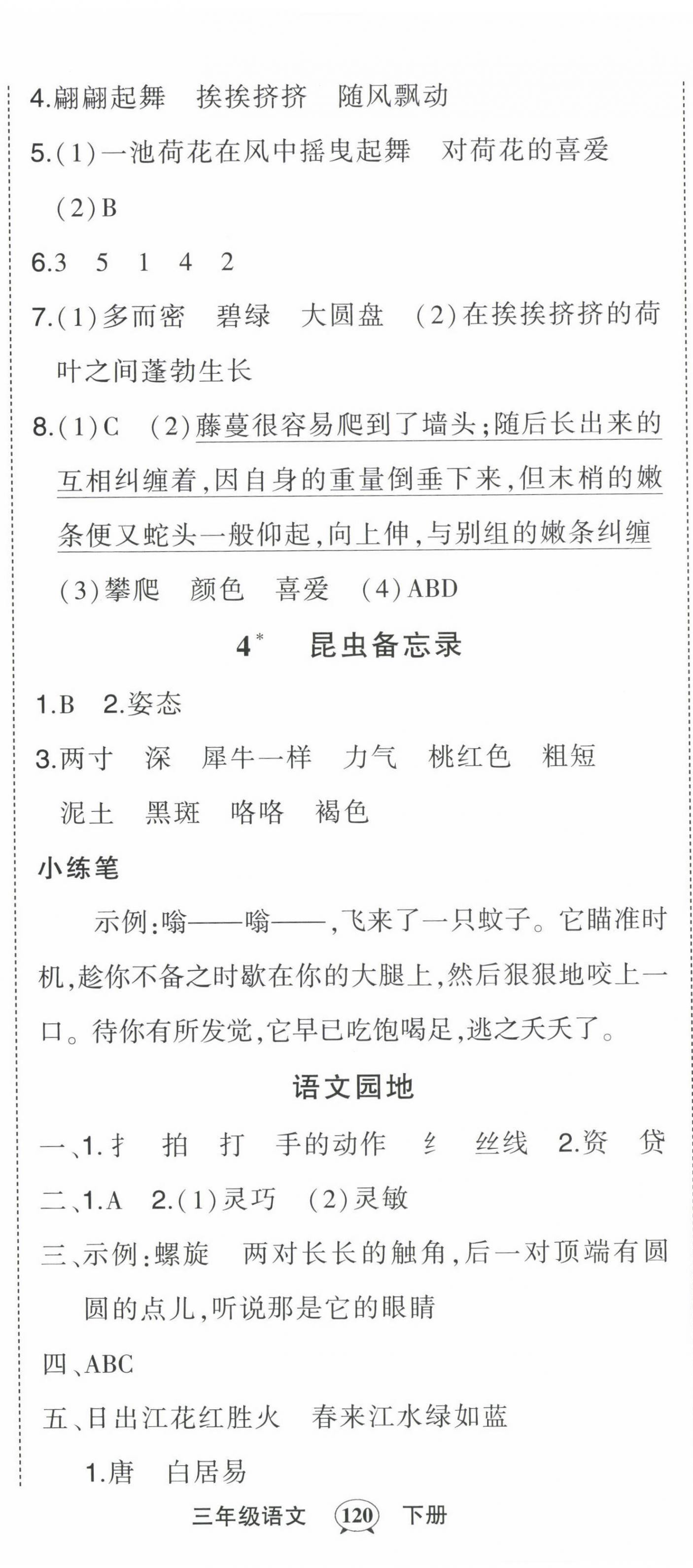 2022年黃岡狀元成才路狀元作業(yè)本三年級語文下冊人教版貴州專版 第2頁