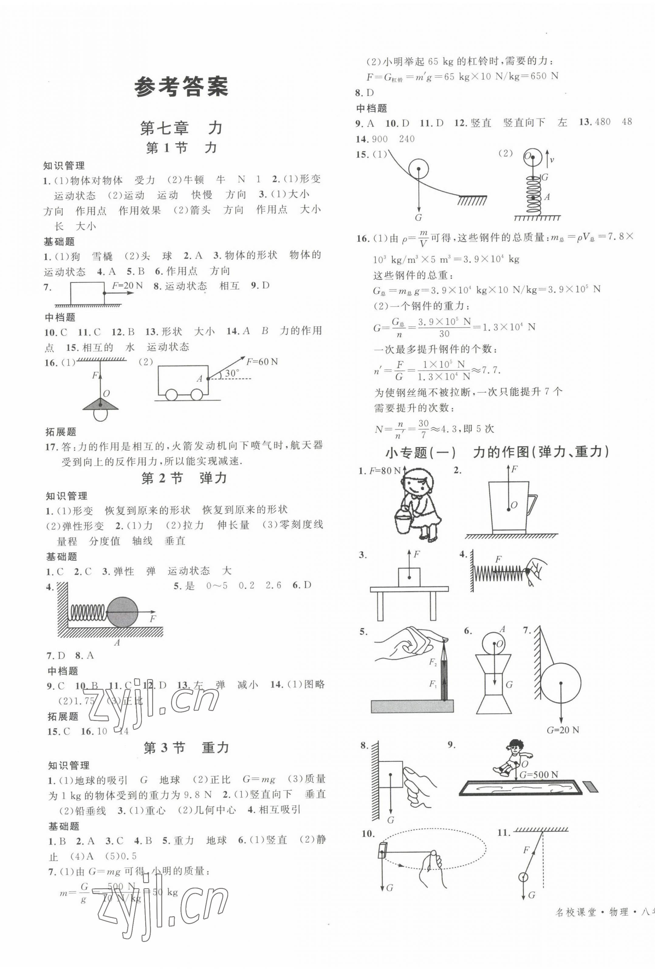 2022年名校課堂八年級物理下冊人教版貴州專版 第1頁