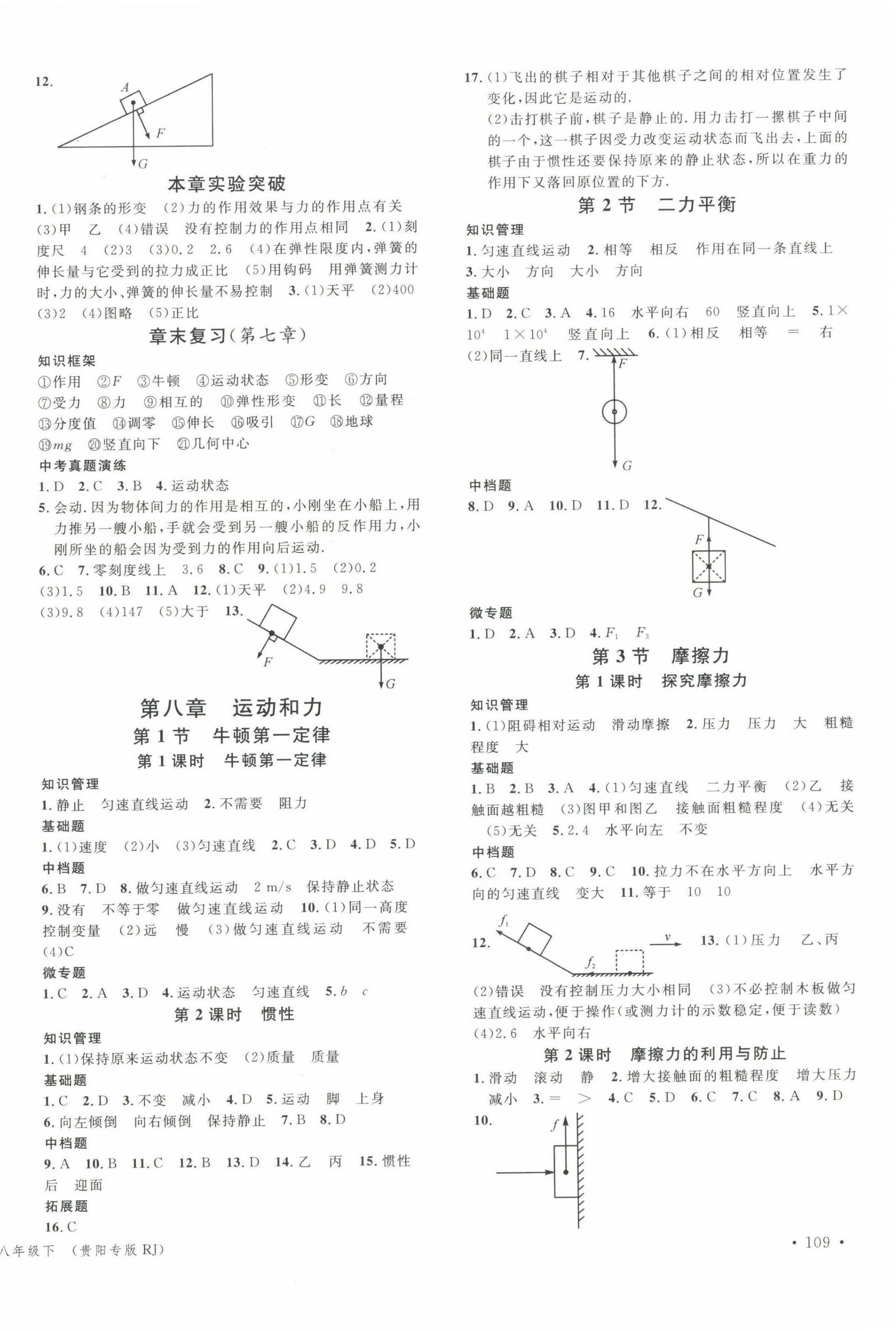 2022年名校課堂八年級物理下冊人教版貴州專版 第2頁