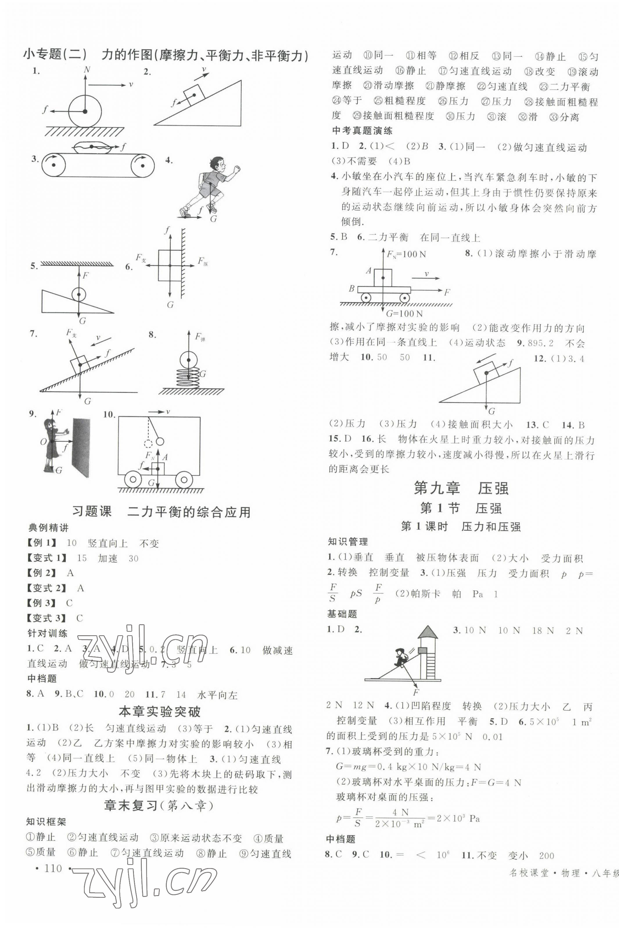 2022年名校課堂八年級(jí)物理下冊(cè)人教版貴州專版 第3頁(yè)