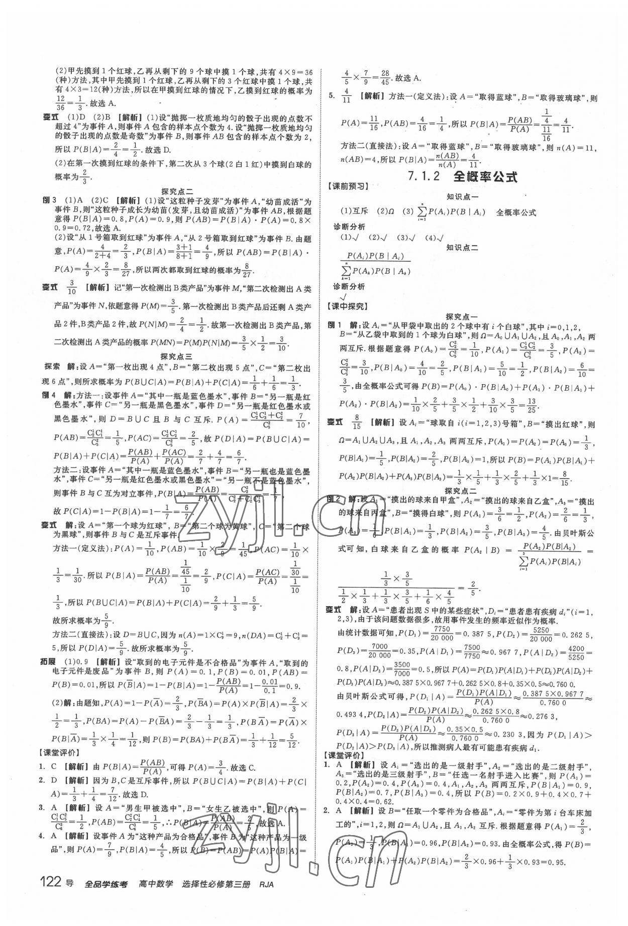 2022年全品学练考高中数学选择性必修第三册 第8页