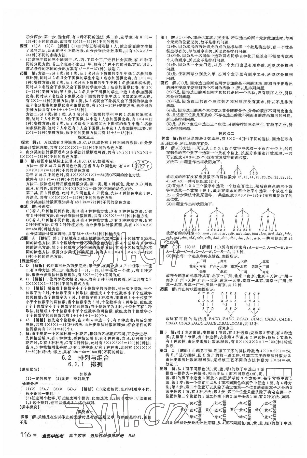 2022年全品学练考高中数学选择性必修第三册 第2页