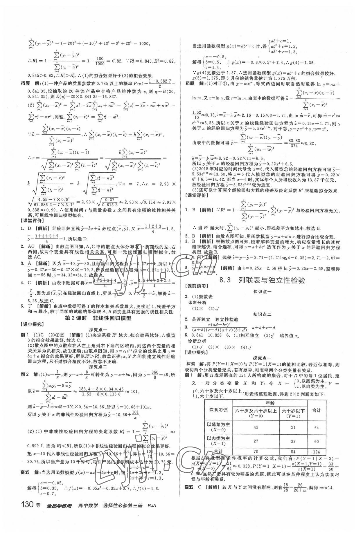 2022年全品學(xué)練考高中數(shù)學(xué)選擇性必修第三冊(cè) 第16頁(yè)