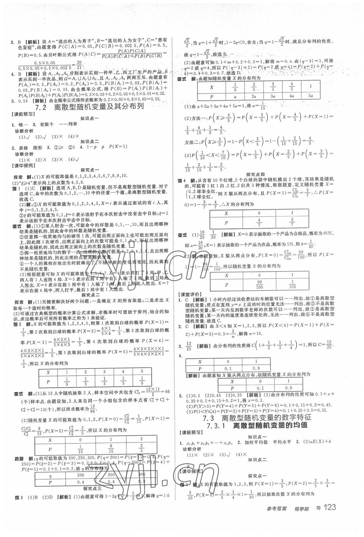 2022年全品學(xué)練考高中數(shù)學(xué)選擇性必修第三冊(cè) 第9頁(yè)