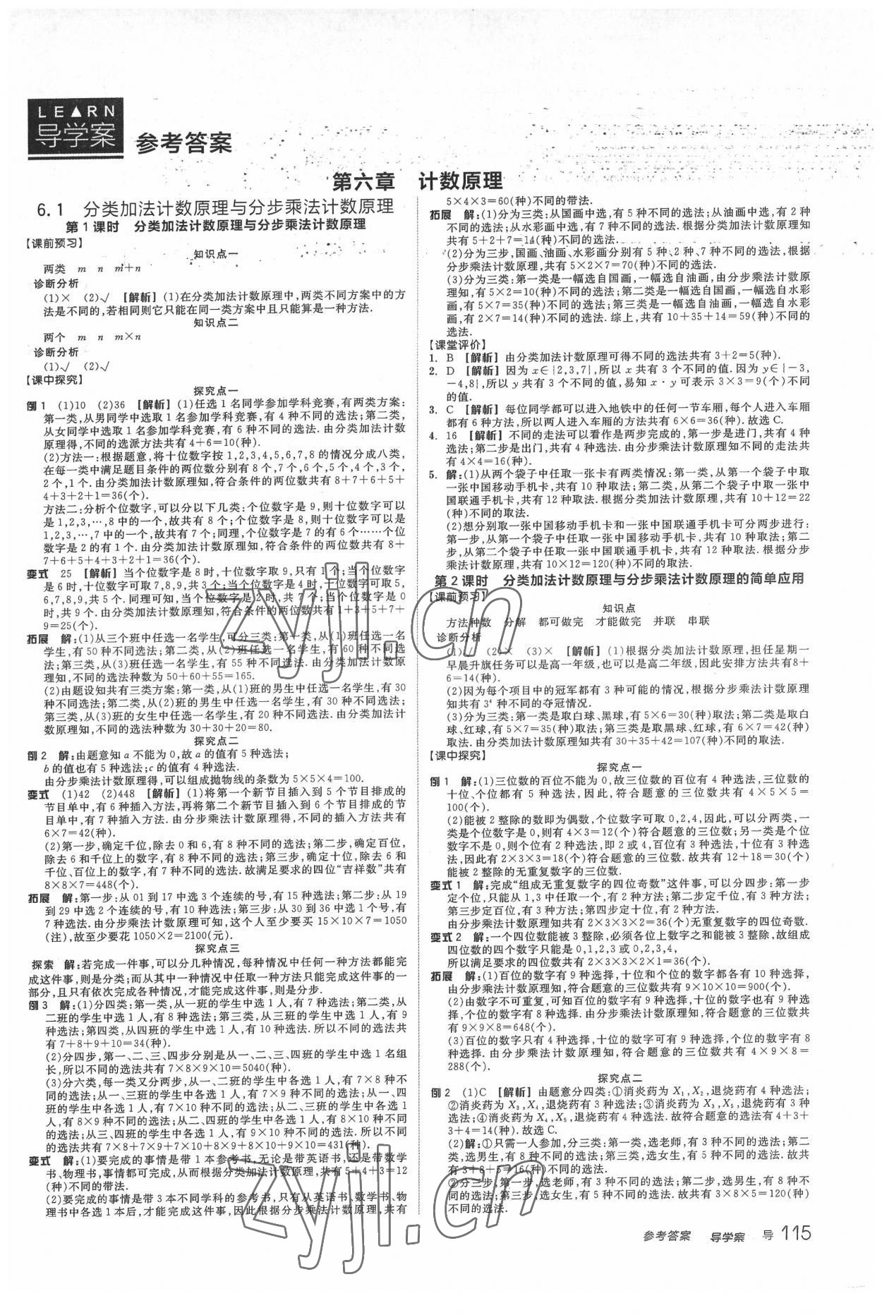 2022年全品学练考高中数学选择性必修第三册 第1页