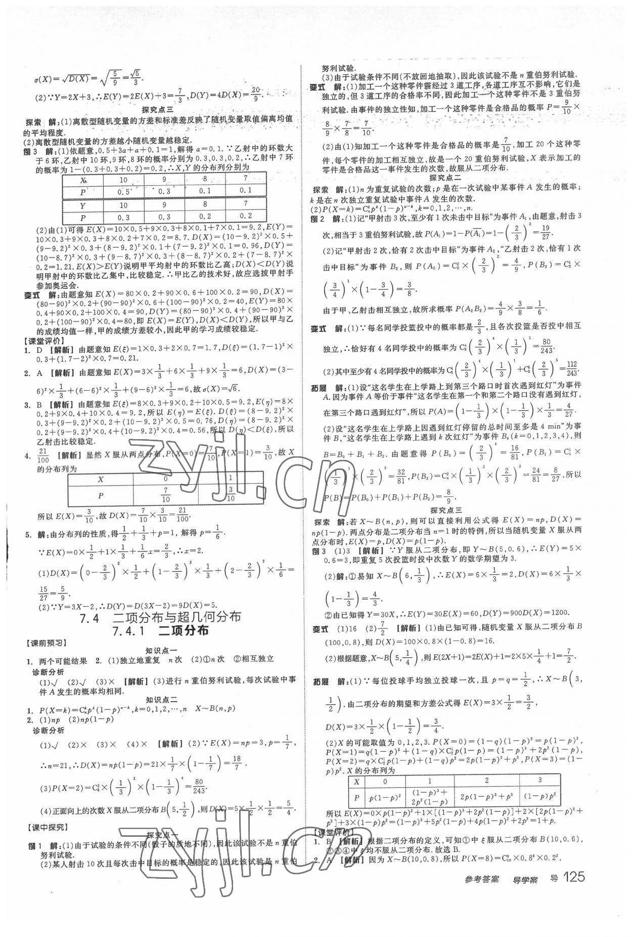 2022年全品学练考高中数学选择性必修第三册 第11页