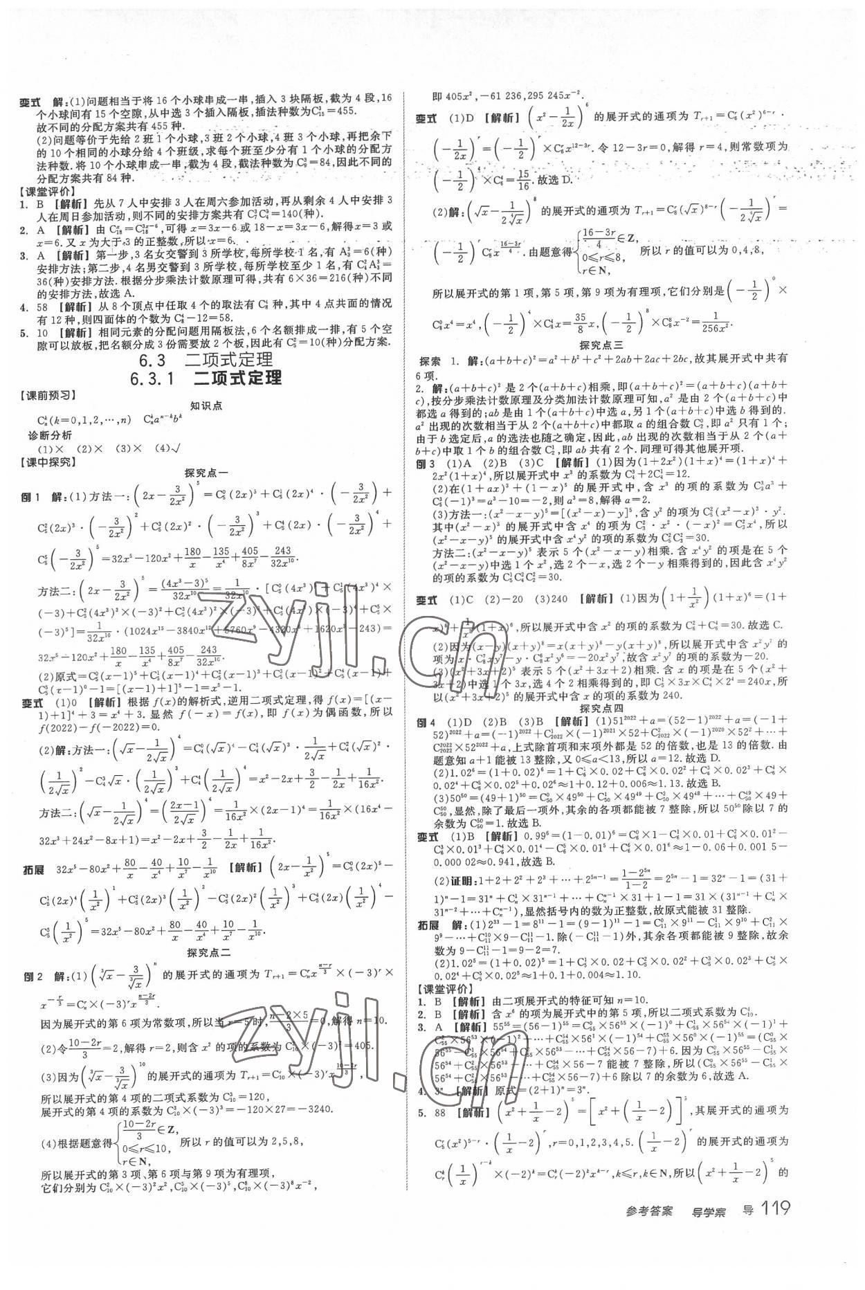 2022年全品学练考高中数学选择性必修第三册 第5页