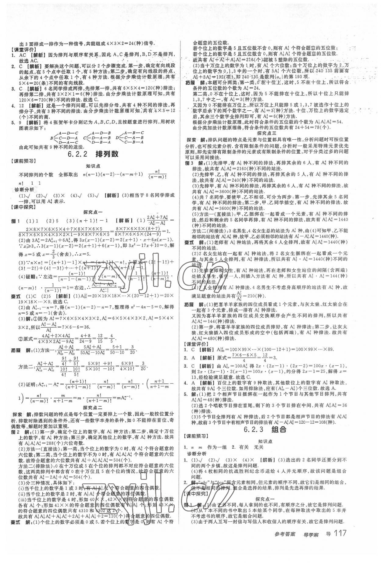 2022年全品学练考高中数学选择性必修第三册 第3页