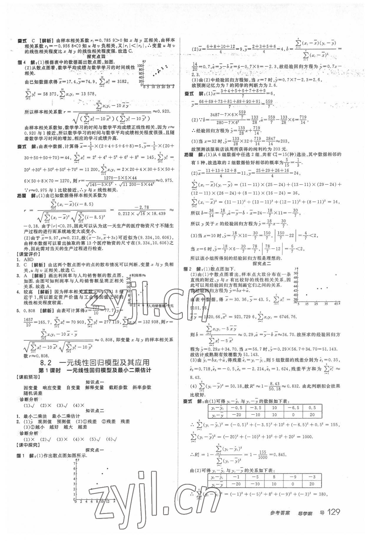 2022年全品學(xué)練考高中數(shù)學(xué)選擇性必修第三冊 第15頁