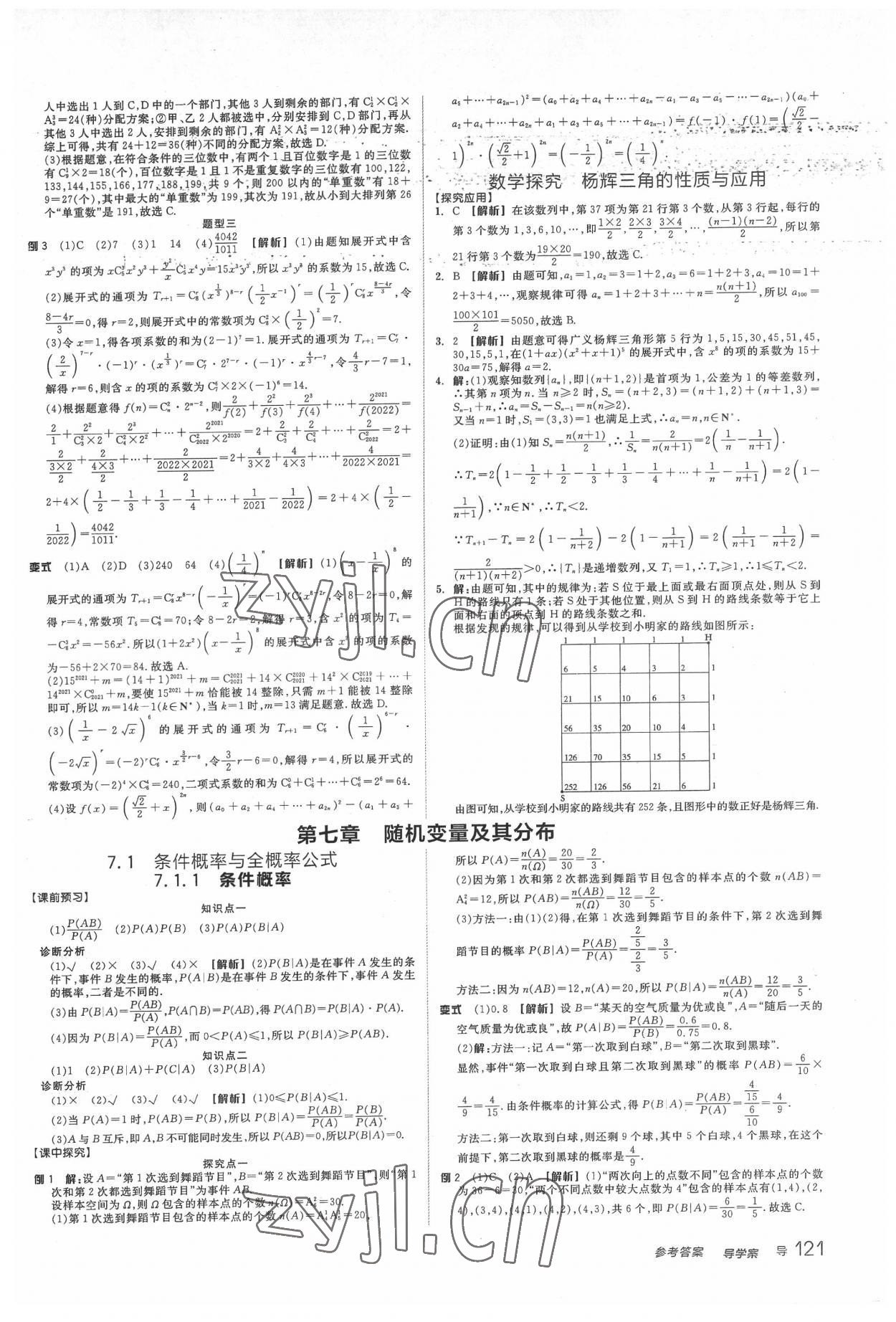 2022年全品学练考高中数学选择性必修第三册 第7页