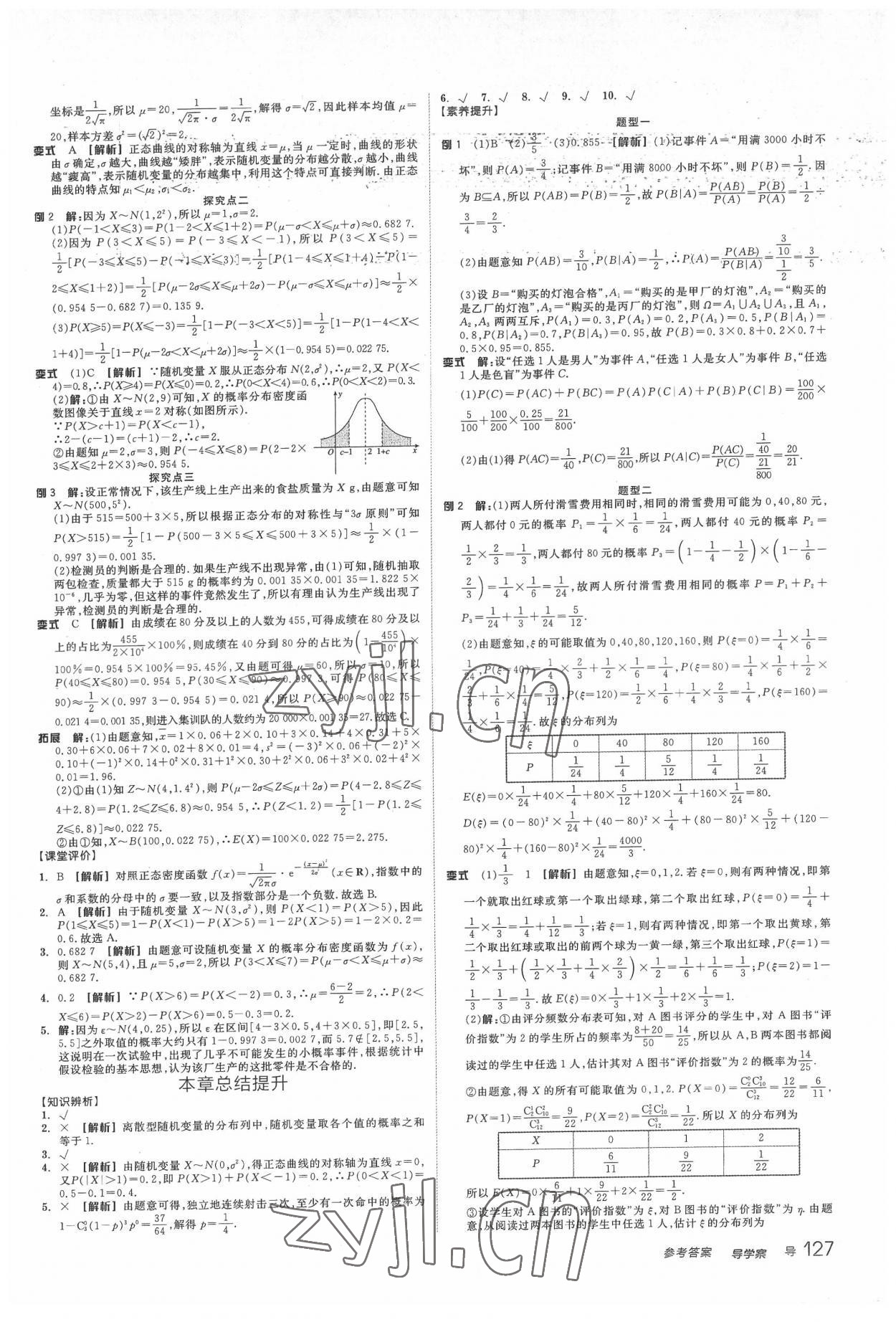 2022年全品學練考高中數(shù)學選擇性必修第三冊 第13頁