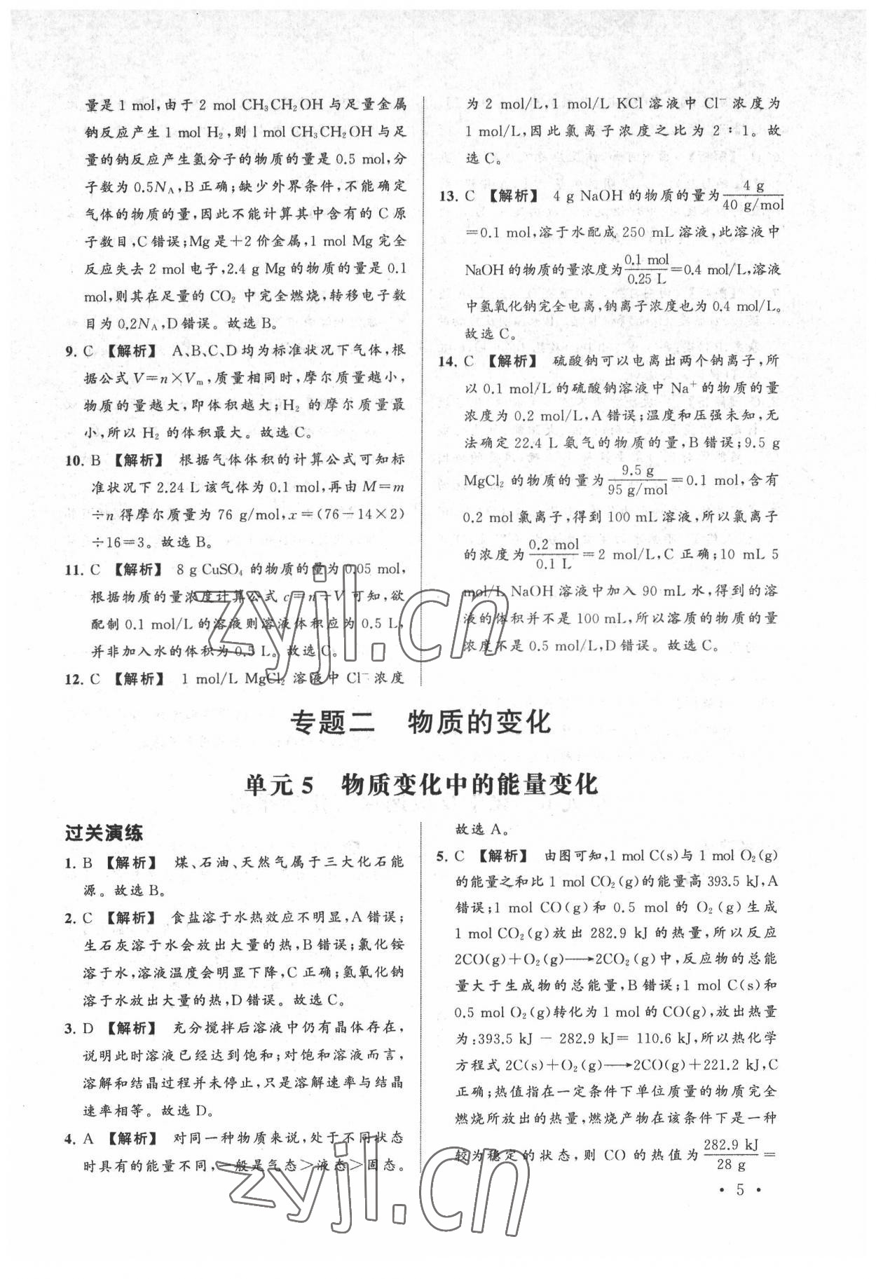 2022年學(xué)業(yè)水平測試化學(xué) 第5頁