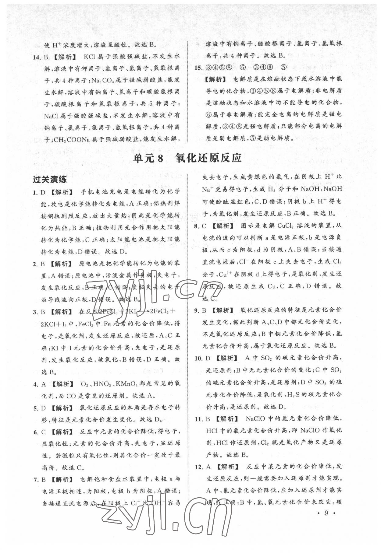 2022年學(xué)業(yè)水平測試化學(xué) 第9頁