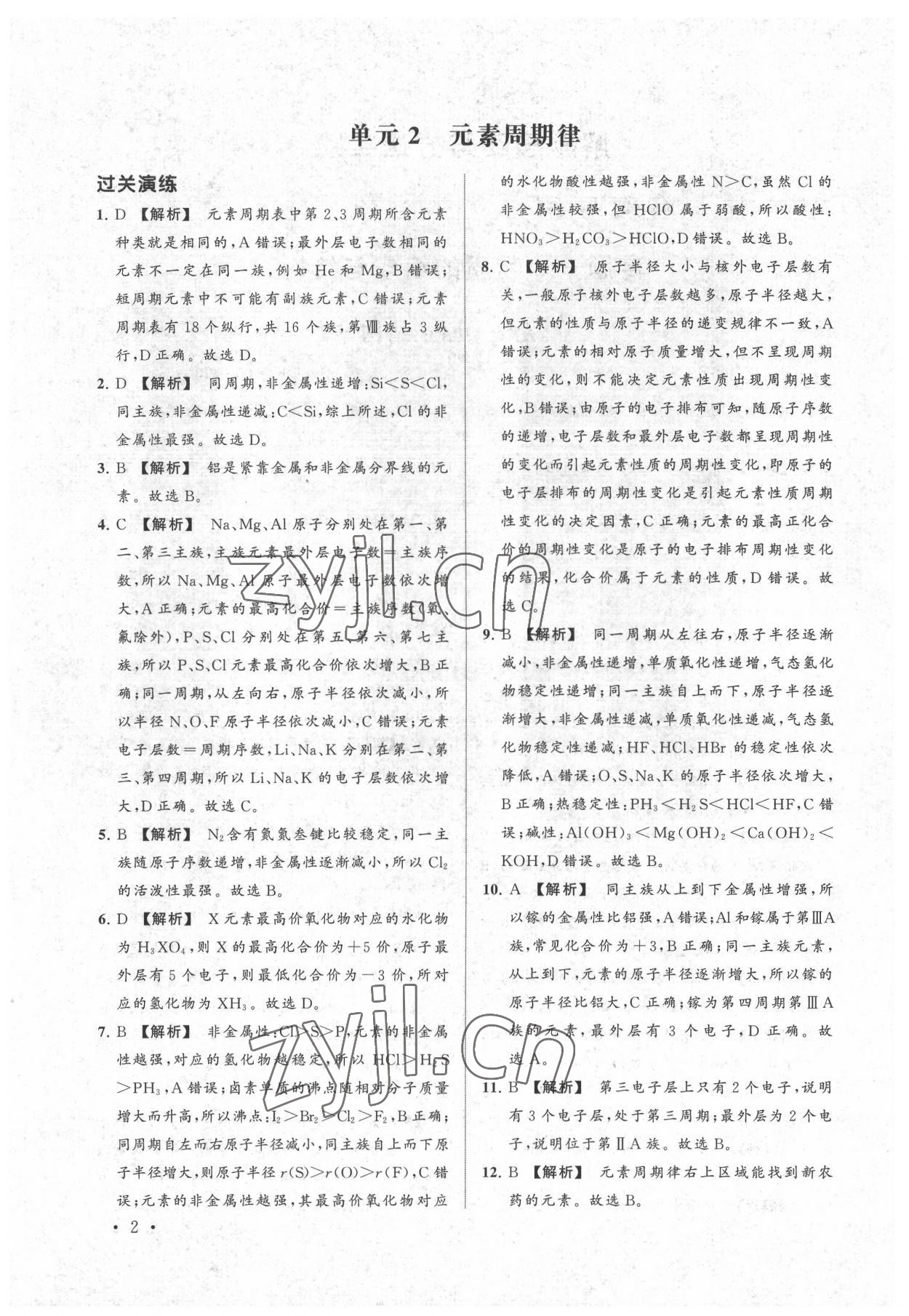 2022年學(xué)業(yè)水平測(cè)試化學(xué) 第2頁(yè)