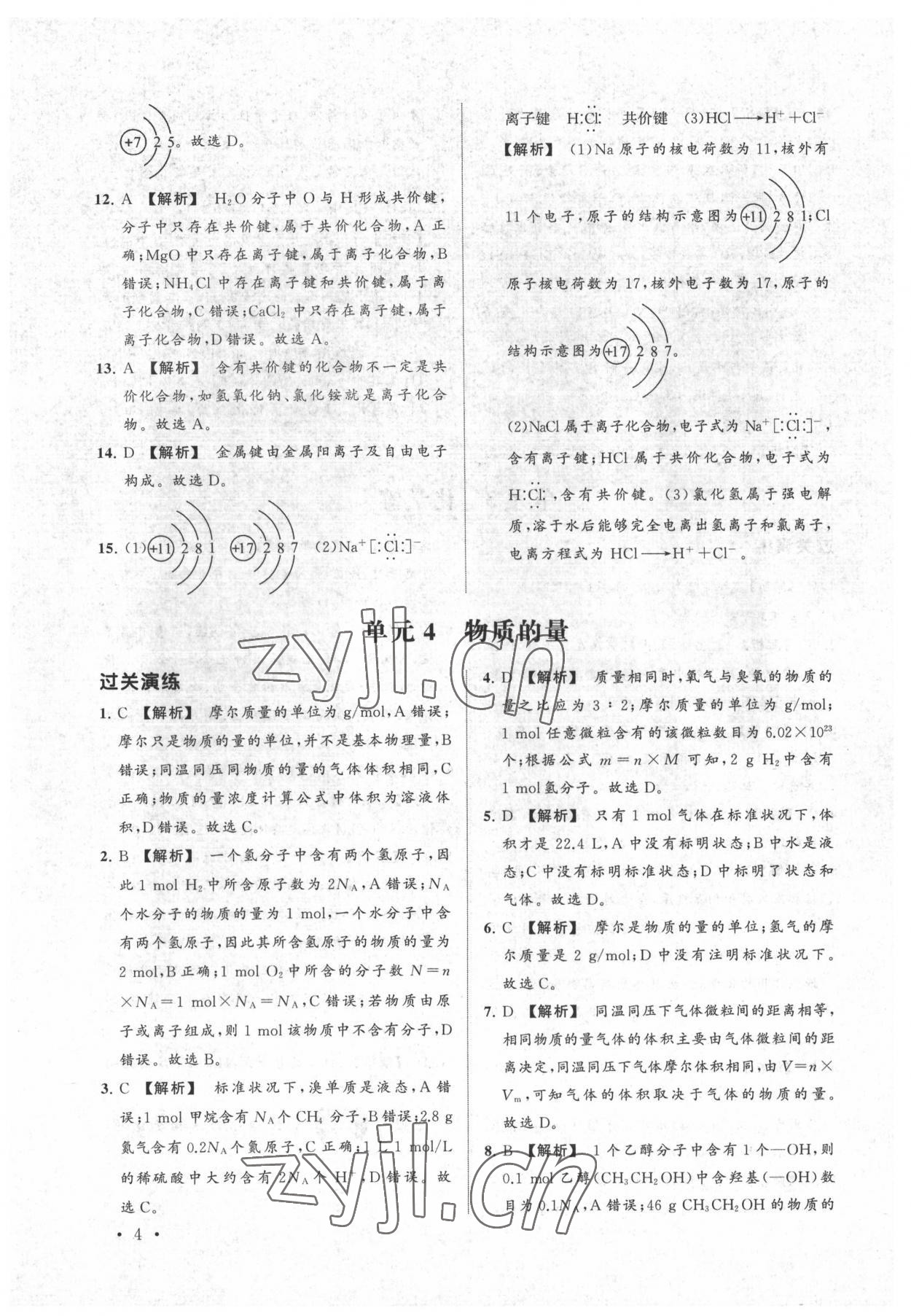 2022年學(xué)業(yè)水平測(cè)試化學(xué) 第4頁
