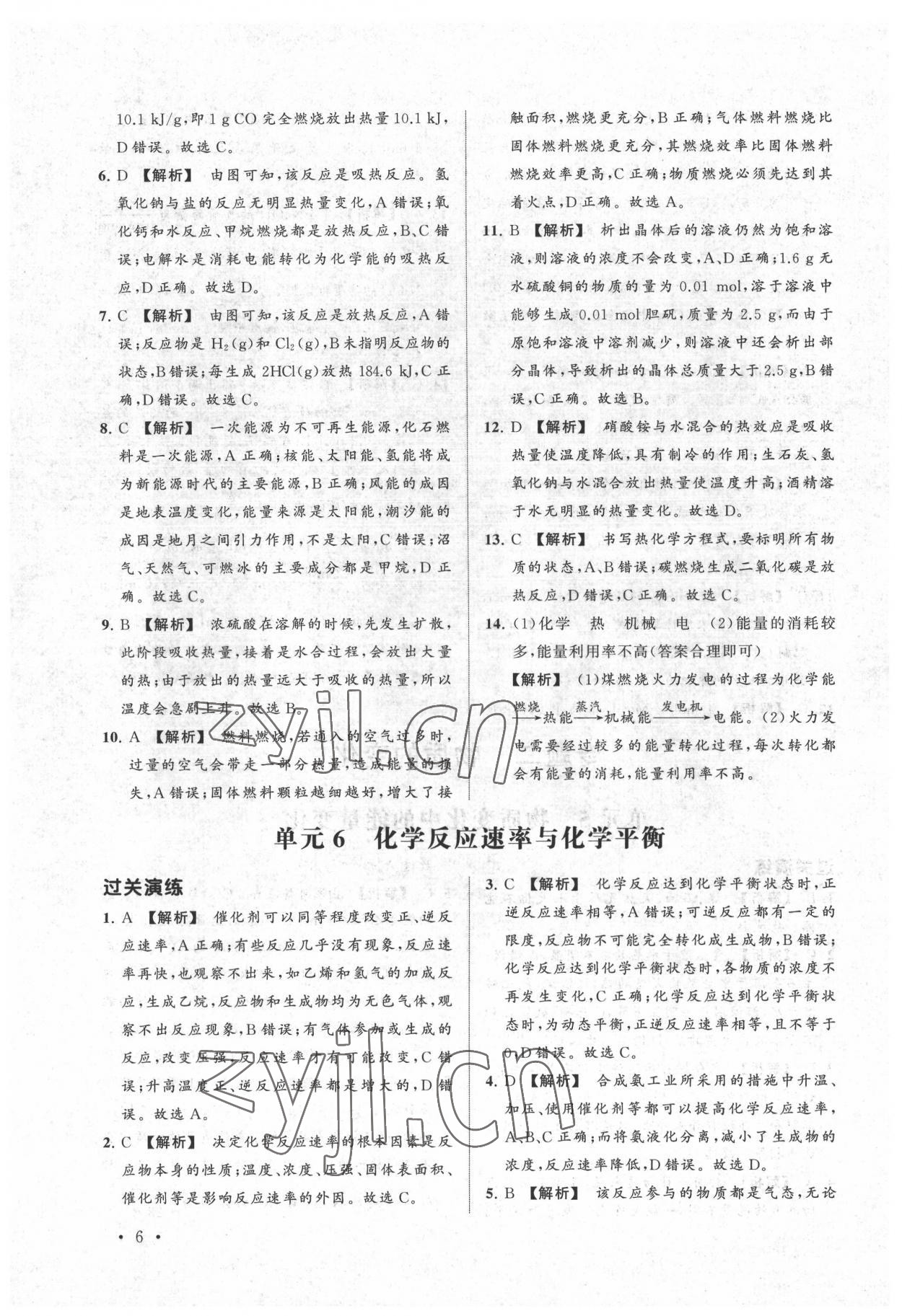 2022年學業(yè)水平測試化學 第6頁