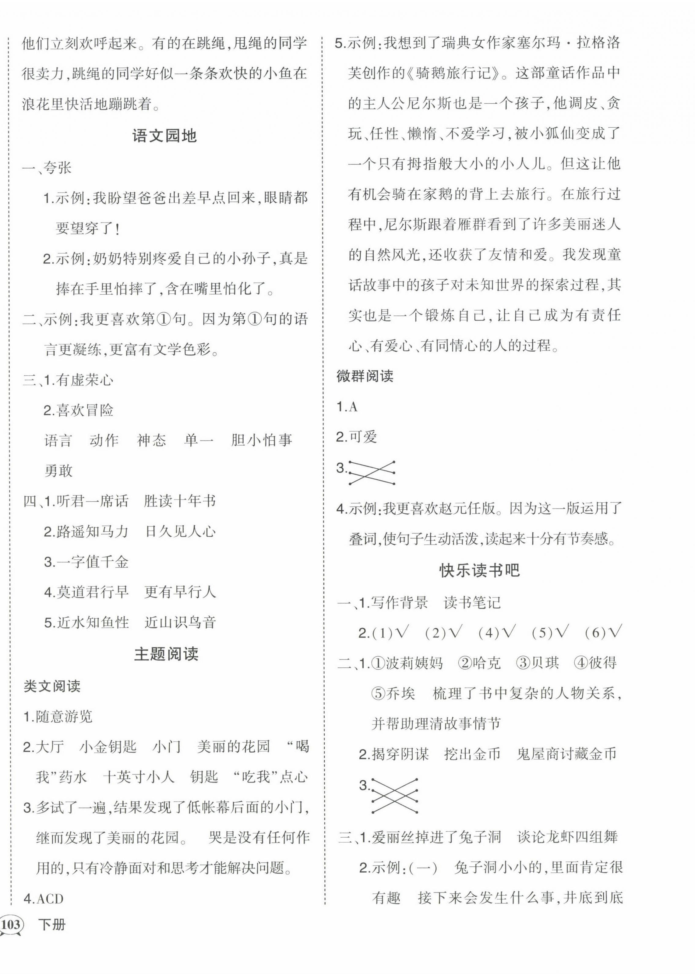 2022年黃岡狀元成才路狀元作業(yè)本六年級(jí)語(yǔ)文下冊(cè)人教版貴州專(zhuān)版 第4頁(yè)