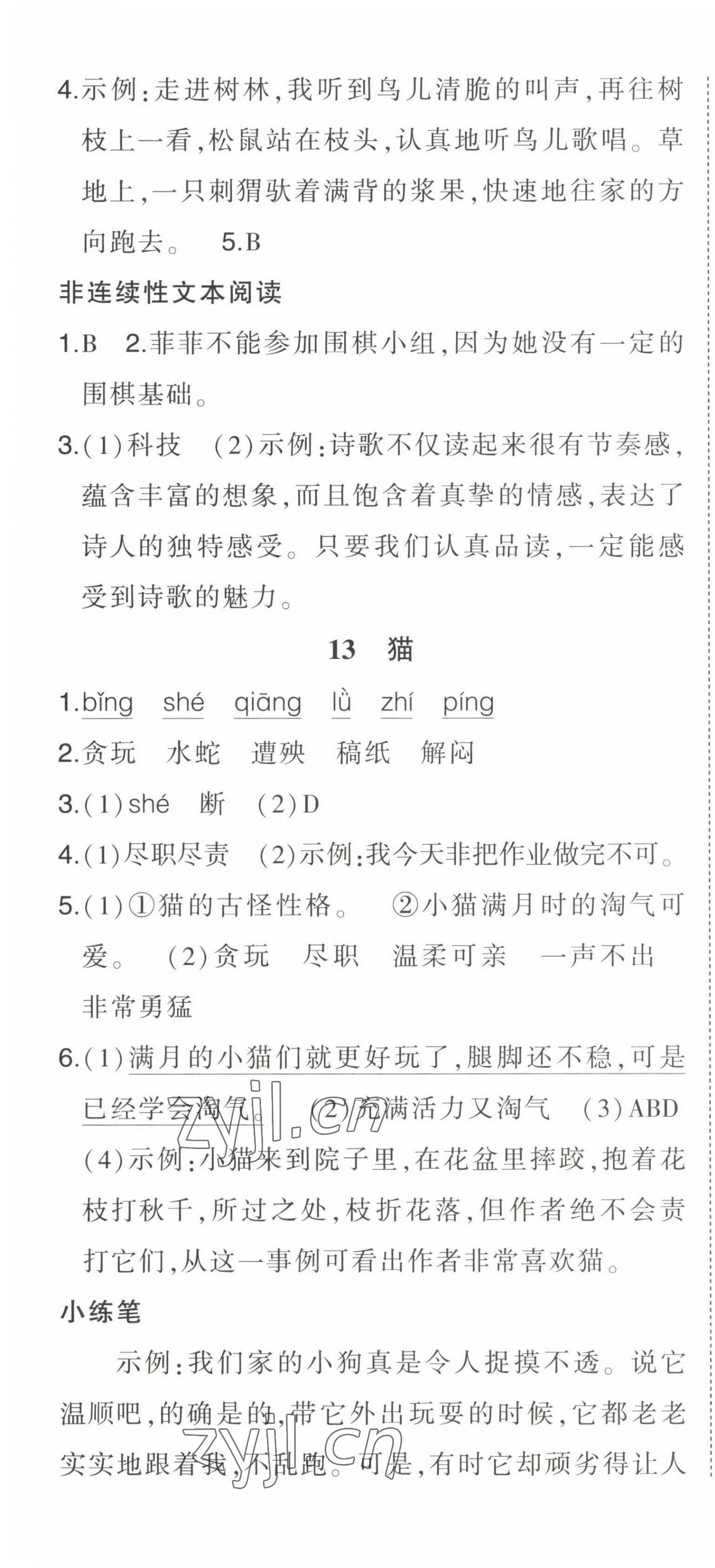 2022年黄冈状元成才路状元作业本四年级语文下册人教版贵州专版 第10页