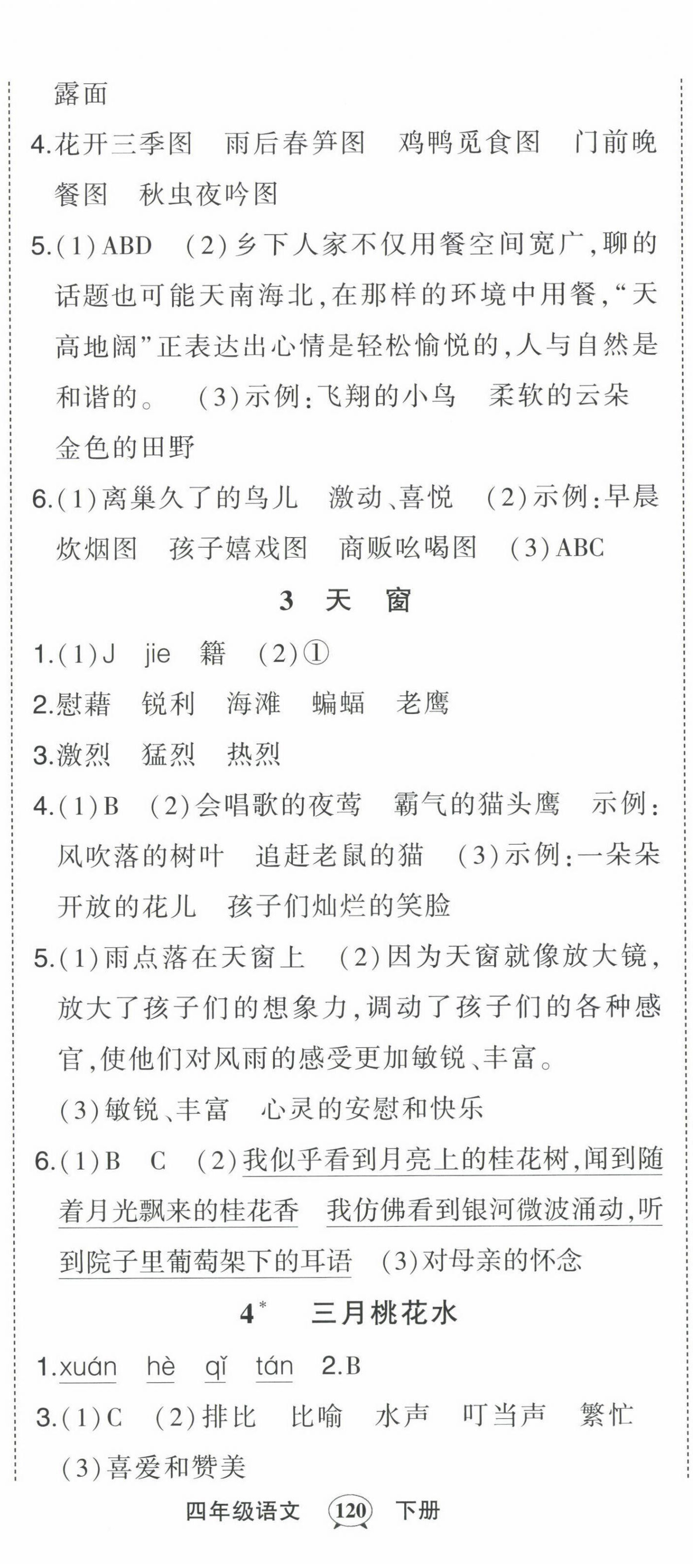 2022年黄冈状元成才路状元作业本四年级语文下册人教版贵州专版 第2页