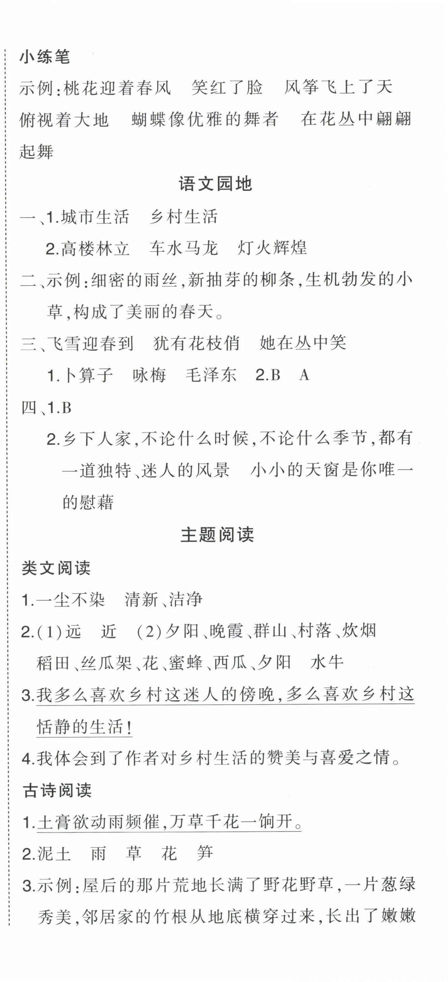 2022年黄冈状元成才路状元作业本四年级语文下册人教版贵州专版 第3页