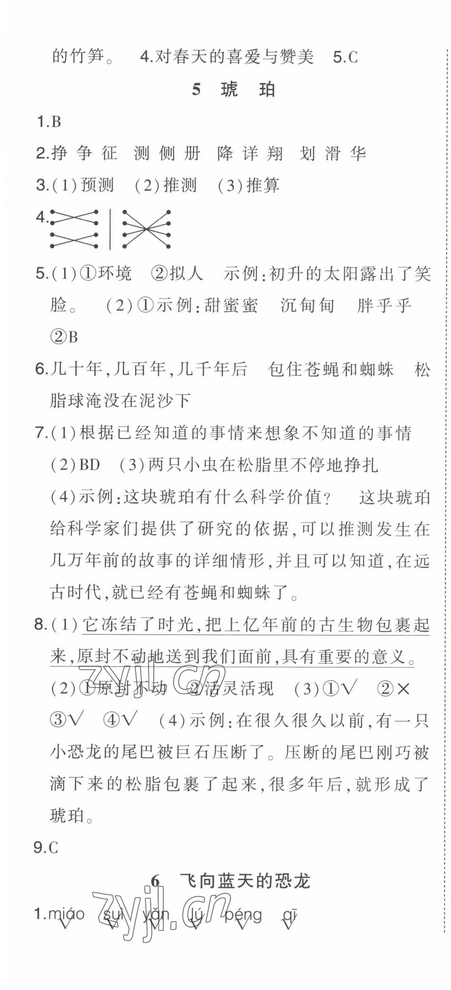 2022年黄冈状元成才路状元作业本四年级语文下册人教版贵州专版 第4页