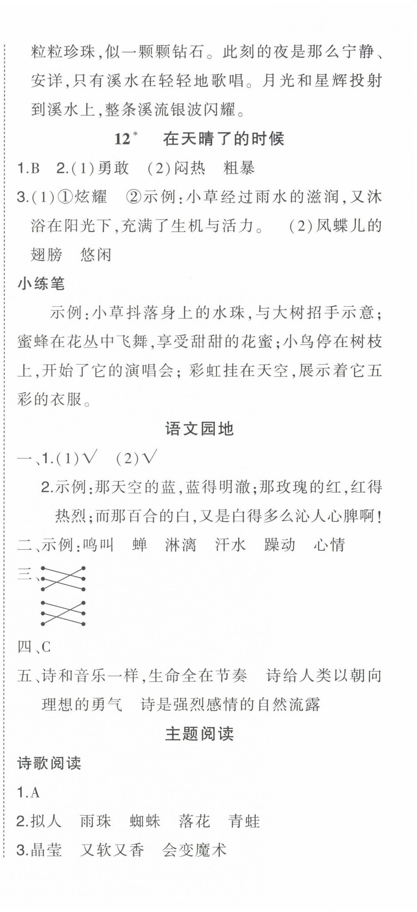 2022年黄冈状元成才路状元作业本四年级语文下册人教版贵州专版 第9页