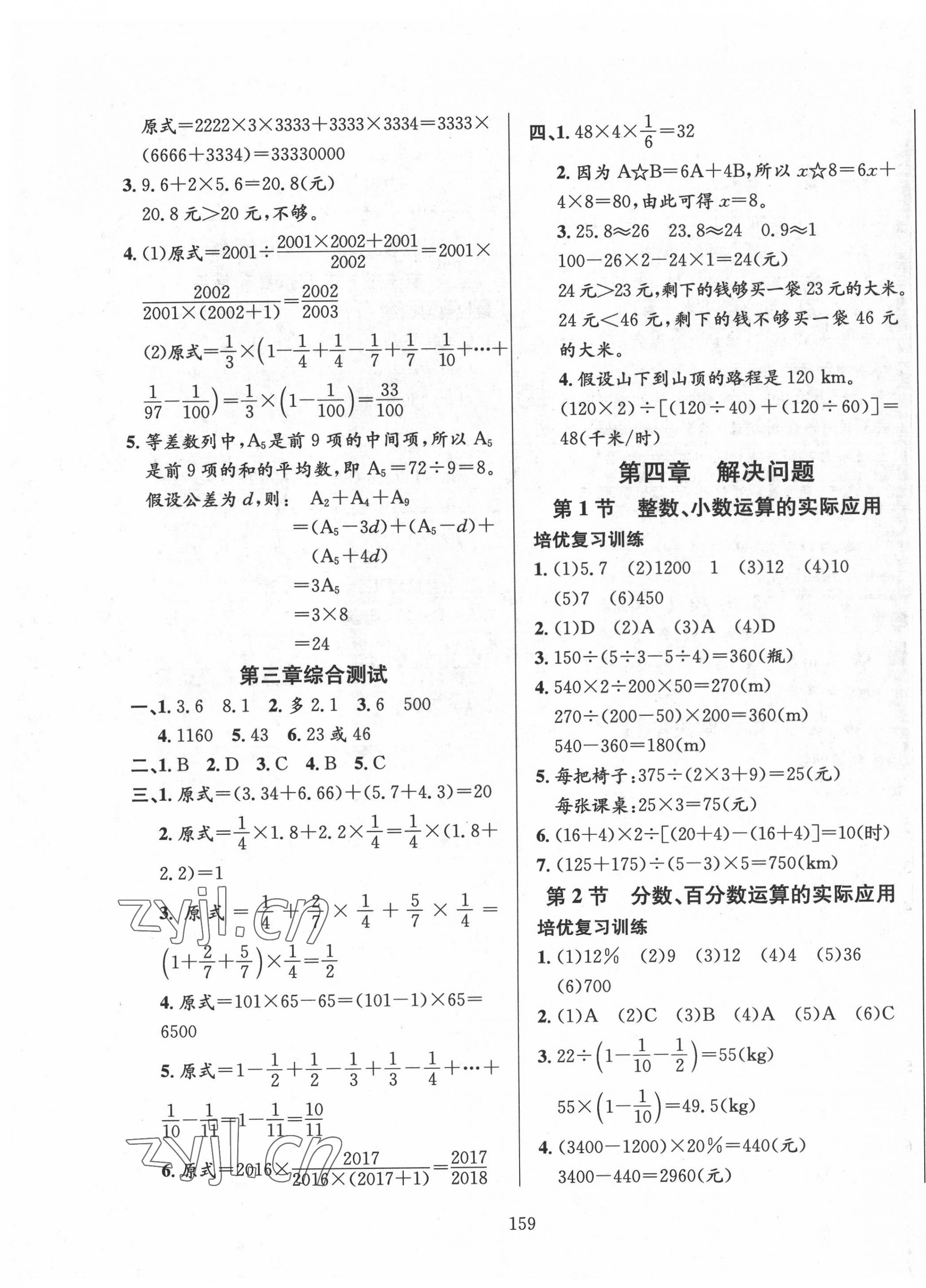 2022年小升初培優(yōu)訓練數(shù)學 參考答案第3頁