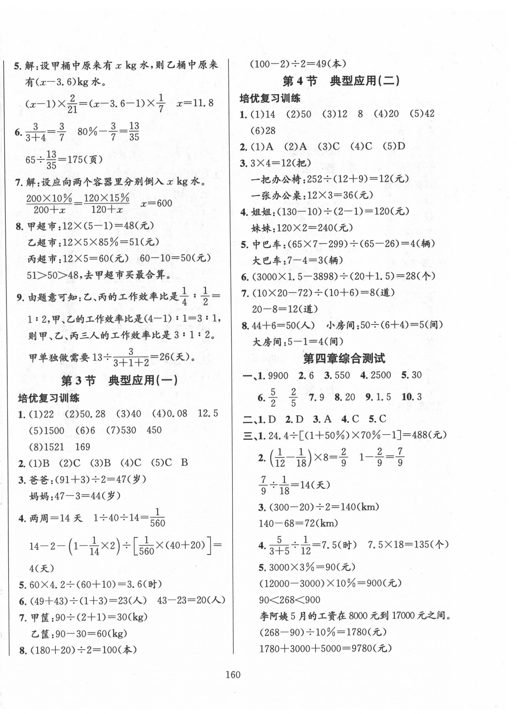 2022年小升初培優(yōu)訓(xùn)練數(shù)學(xué) 參考答案第4頁(yè)