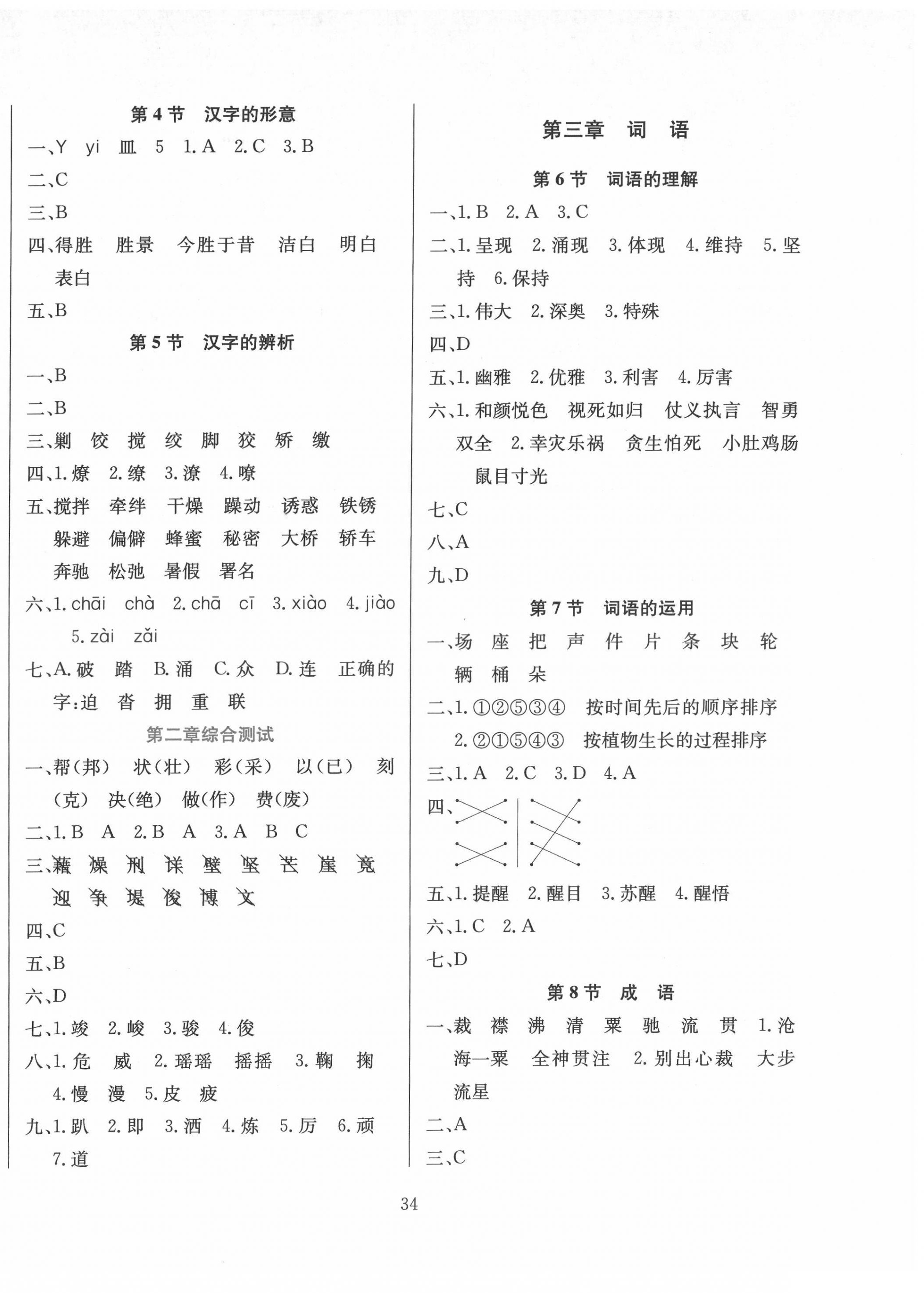 2022年小升初培優(yōu)訓(xùn)練語文 參考答案第2頁