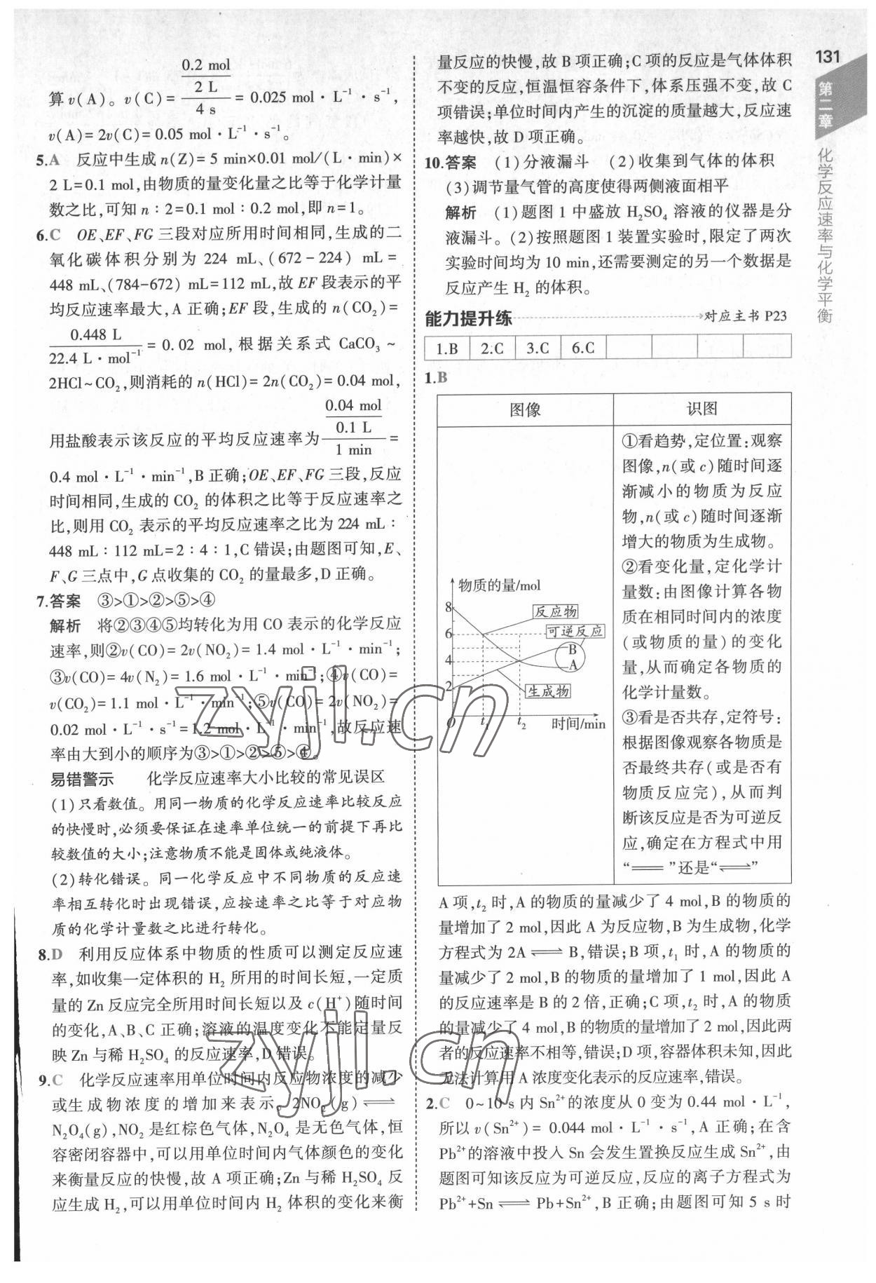 2022年5年高考3年模擬高中化學(xué)選擇性必修1化學(xué)反應(yīng)原理人教版 參考答案第11頁