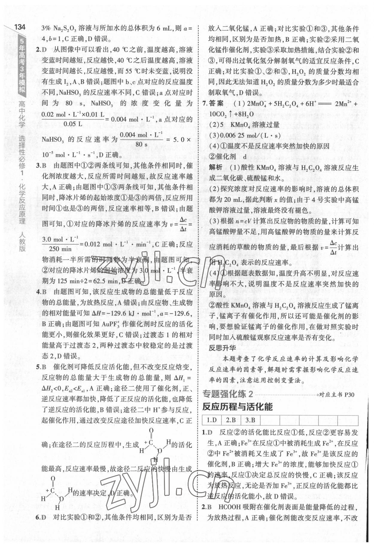 2022年5年高考3年模擬高中化學(xué)選擇性必修1化學(xué)反應(yīng)原理人教版 參考答案第14頁(yè)