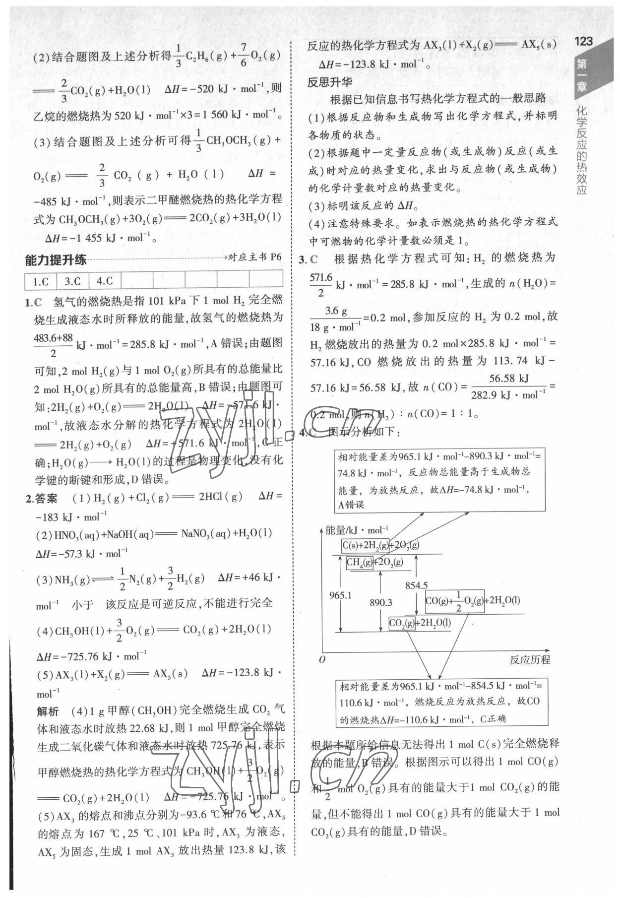 2022年5年高考3年模擬高中化學(xué)選擇性必修1化學(xué)反應(yīng)原理人教版 參考答案第3頁(yè)