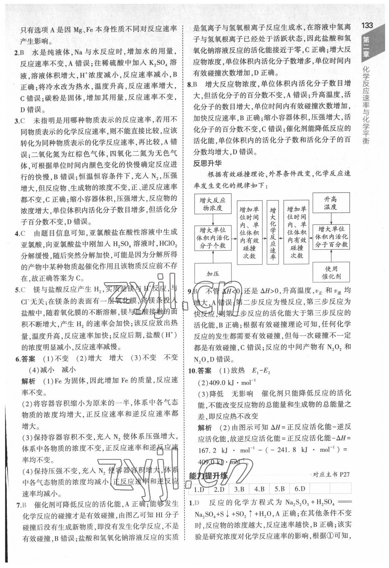 2022年5年高考3年模擬高中化學(xué)選擇性必修1化學(xué)反應(yīng)原理人教版 參考答案第13頁(yè)