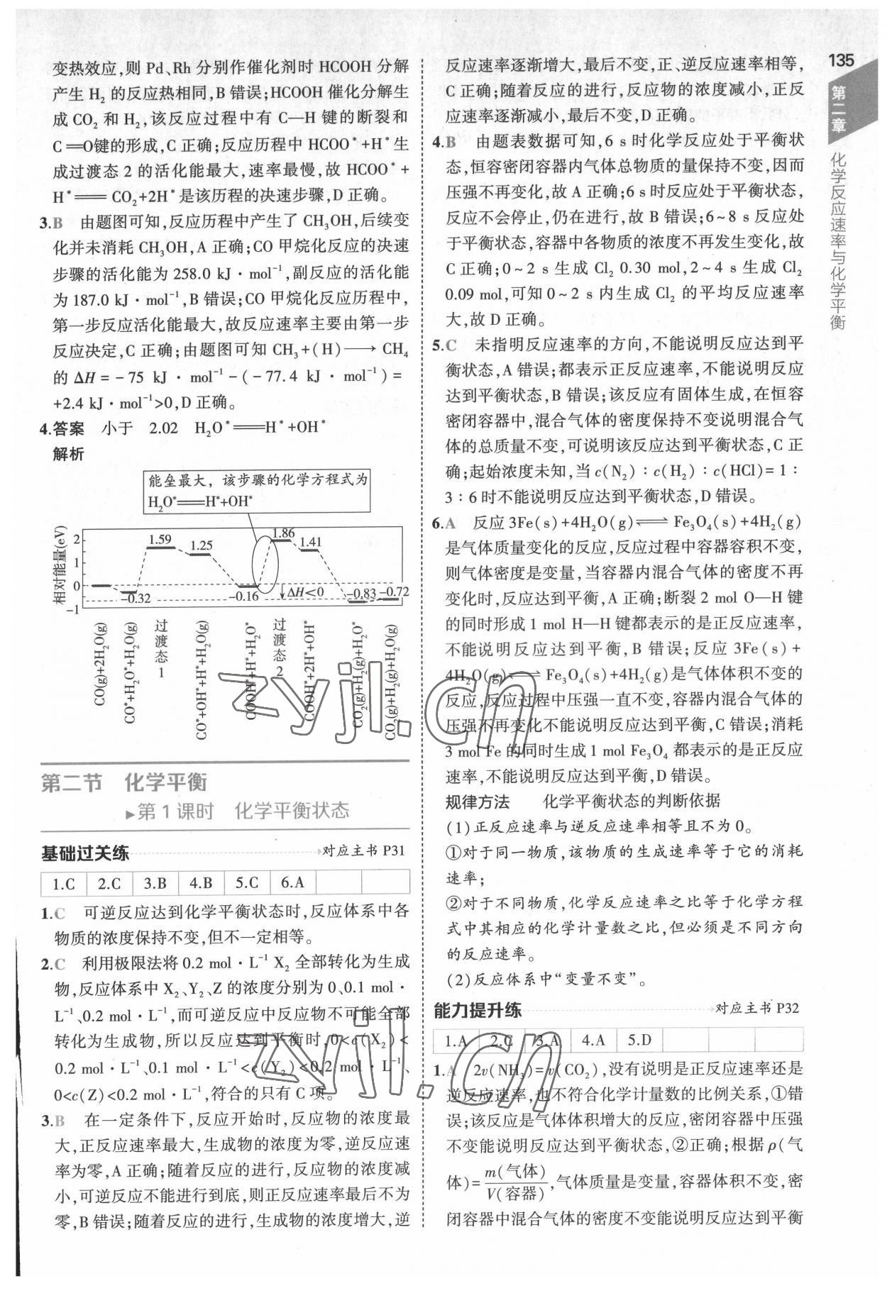 2022年5年高考3年模擬高中化學(xué)選擇性必修1化學(xué)反應(yīng)原理人教版 參考答案第15頁