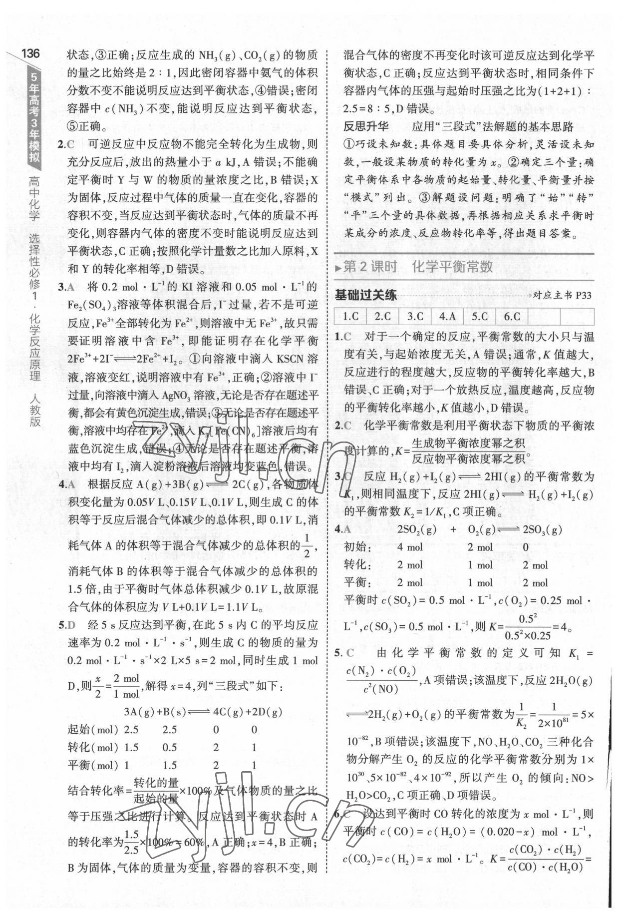 2022年5年高考3年模擬高中化學(xué)選擇性必修1化學(xué)反應(yīng)原理人教版 參考答案第16頁(yè)