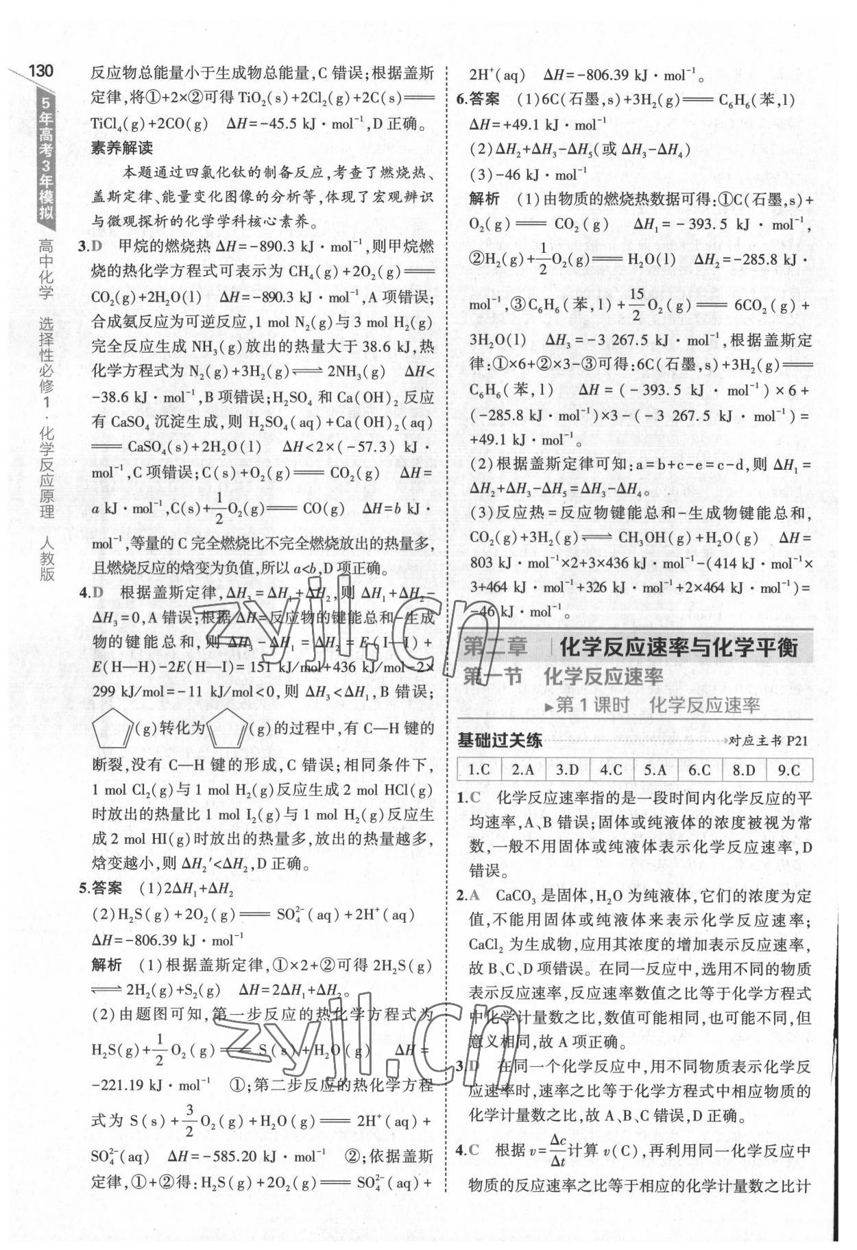 2022年5年高考3年模擬高中化學(xué)選擇性必修1化學(xué)反應(yīng)原理人教版 參考答案第10頁