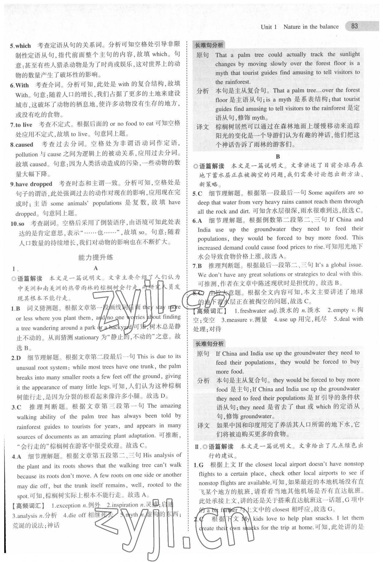 2022年5年高考3年模擬英語必修第三冊譯林版 參考答案第3頁